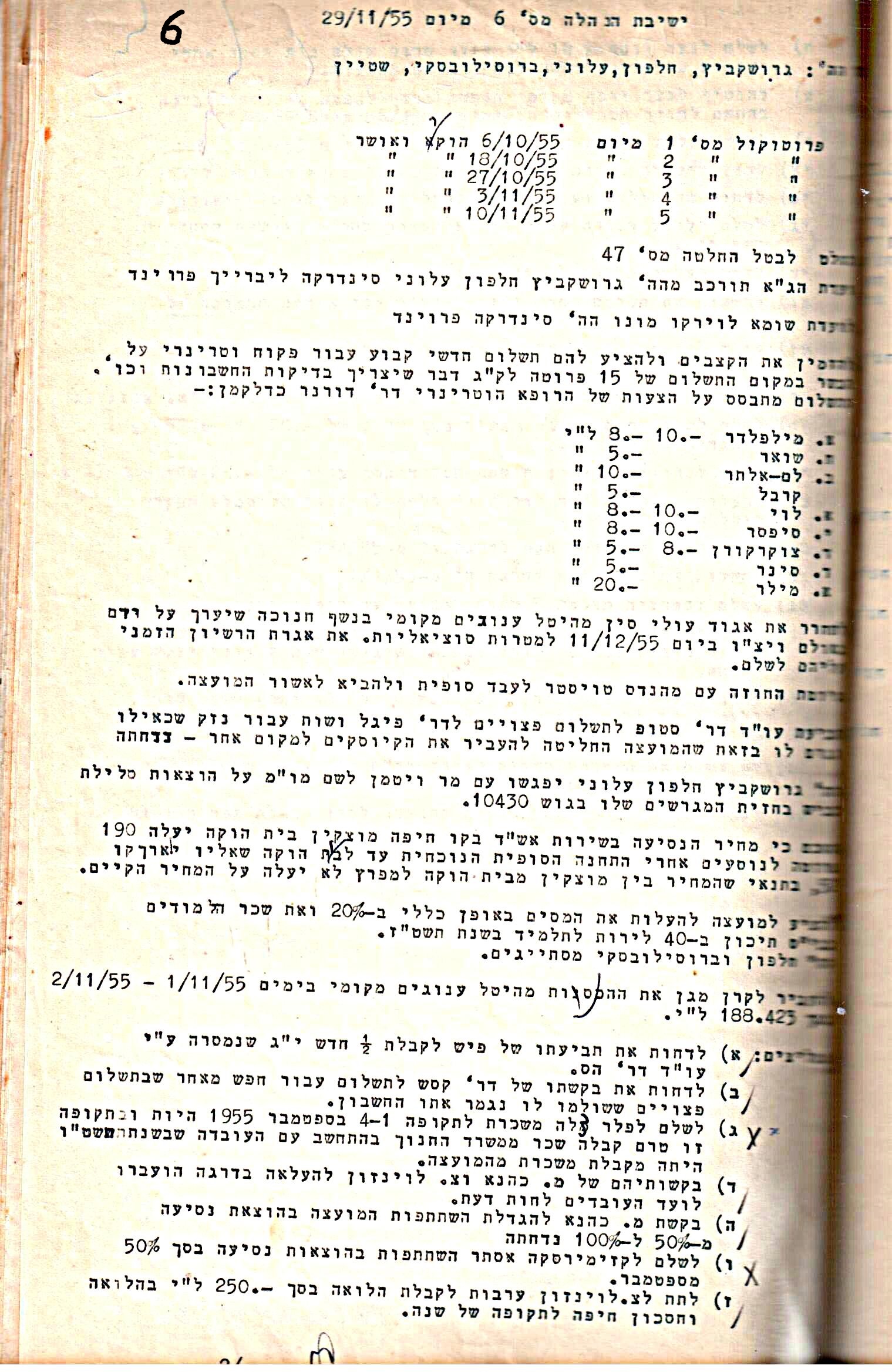 פרוטוקול 5 – הנהלה – 26.10.59 – 6.10.55 by riki deri - Illustrated by  מוזיאון בית גרושקביץ / כרך 5 - Ourboox.com