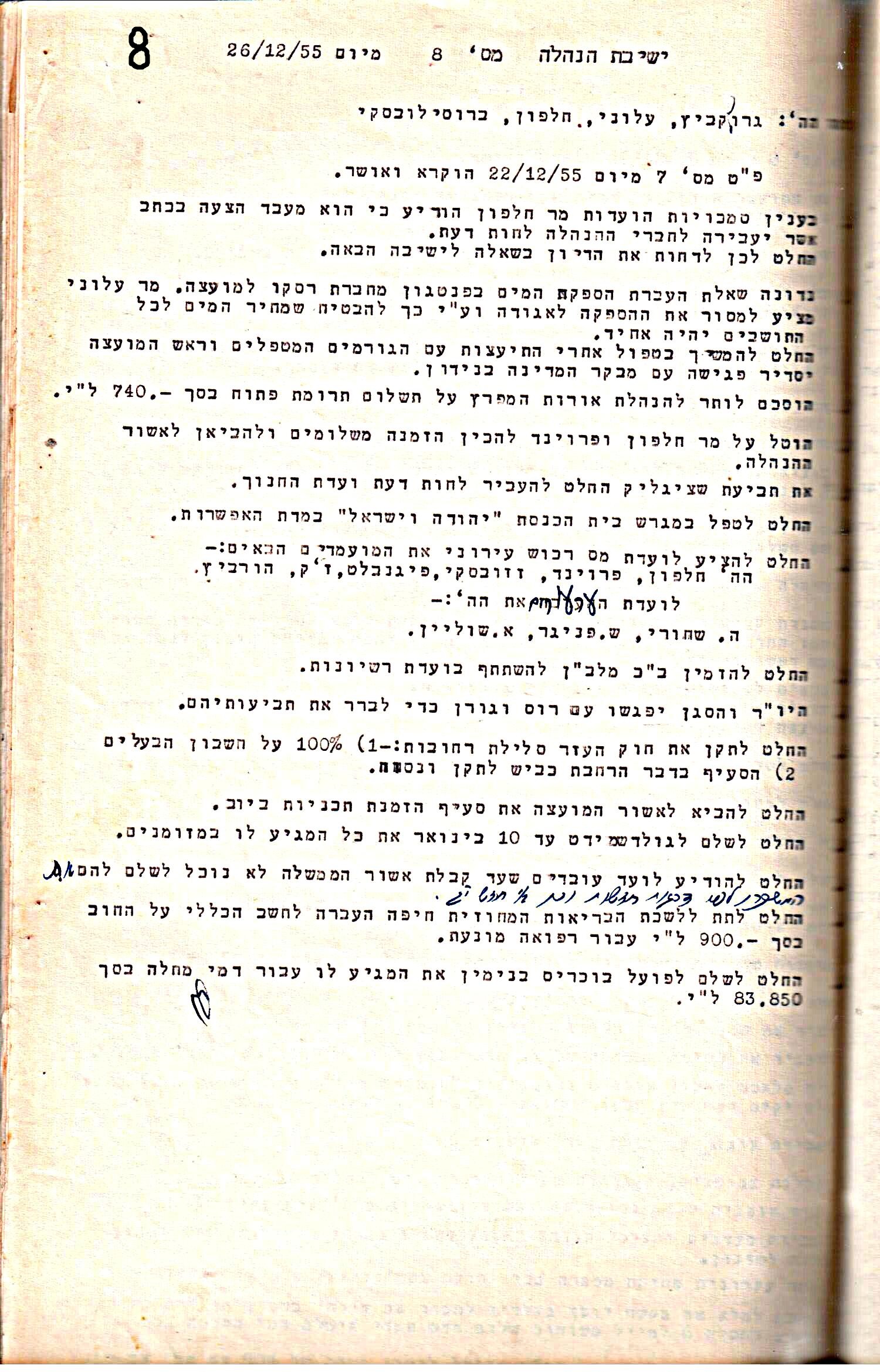 פרוטוקול 5 – הנהלה – 26.10.59 – 6.10.55 by riki deri - Illustrated by  מוזיאון בית גרושקביץ / כרך 5 - Ourboox.com