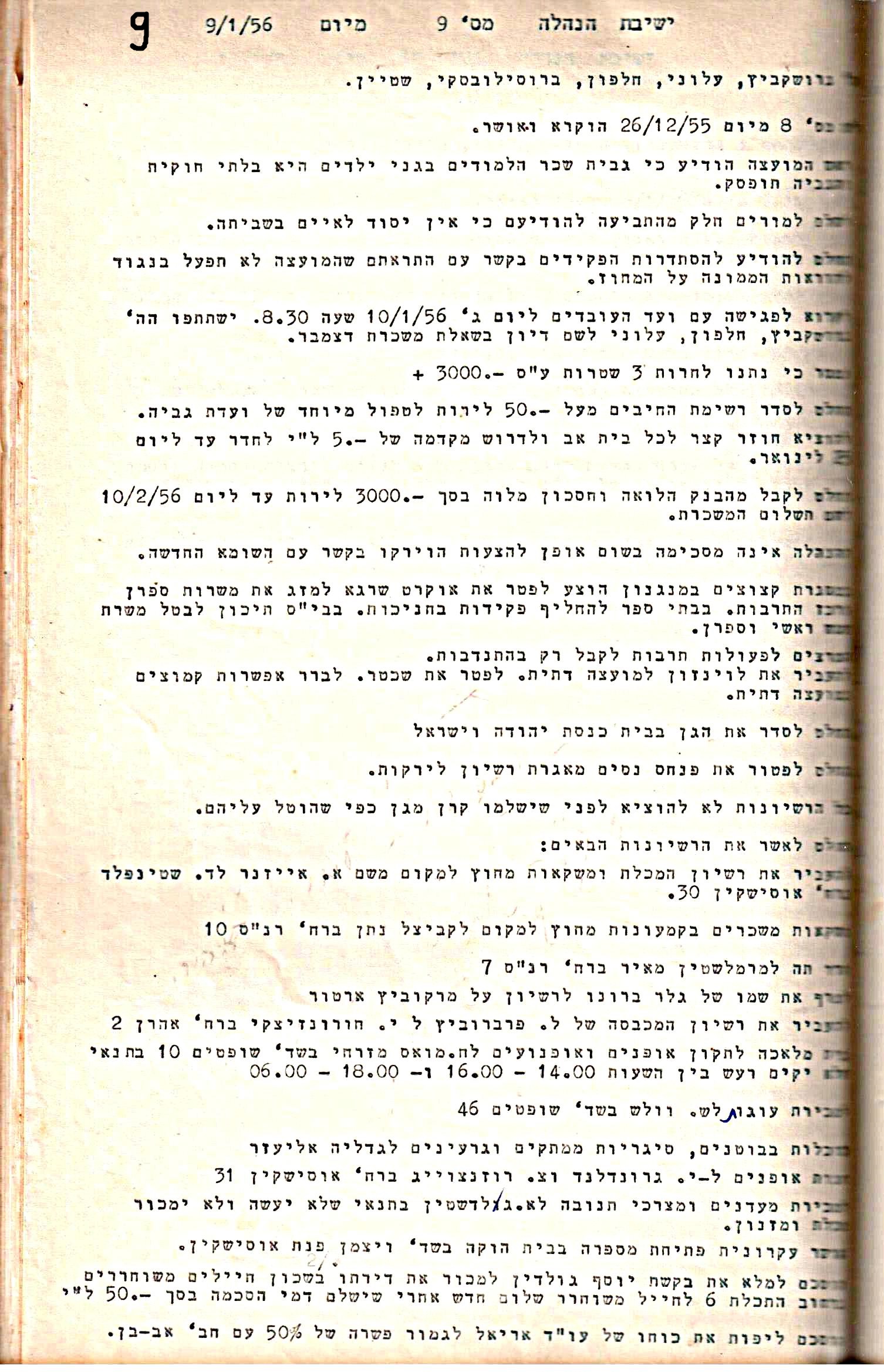 פרוטוקול 5 – הנהלה – 26.10.59 – 6.10.55 by riki deri - Illustrated by  מוזיאון בית גרושקביץ / כרך 5 - Ourboox.com