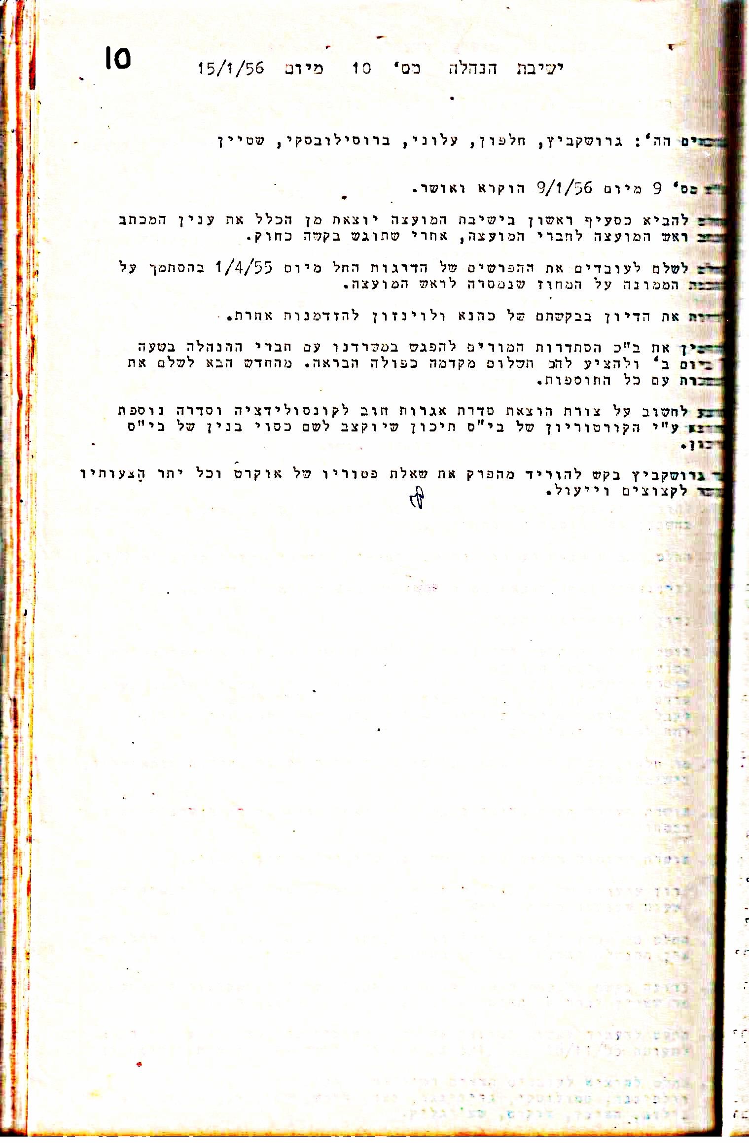 פרוטוקול 5 – הנהלה – 26.10.59 – 6.10.55 by riki deri - Illustrated by  מוזיאון בית גרושקביץ / כרך 5 - Ourboox.com