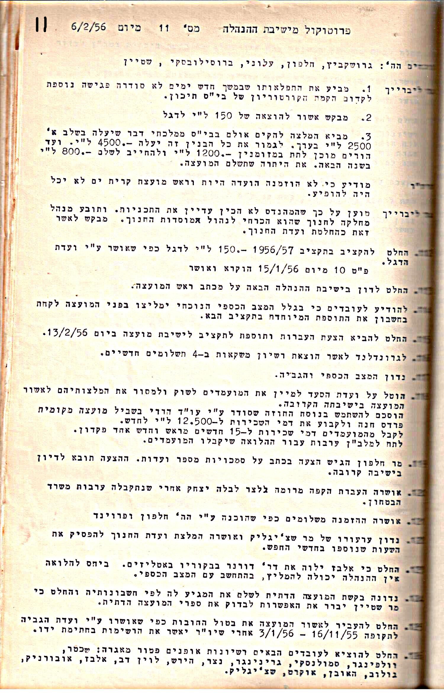 פרוטוקול 5 – הנהלה – 26.10.59 – 6.10.55 by riki deri - Illustrated by  מוזיאון בית גרושקביץ / כרך 5 - Ourboox.com