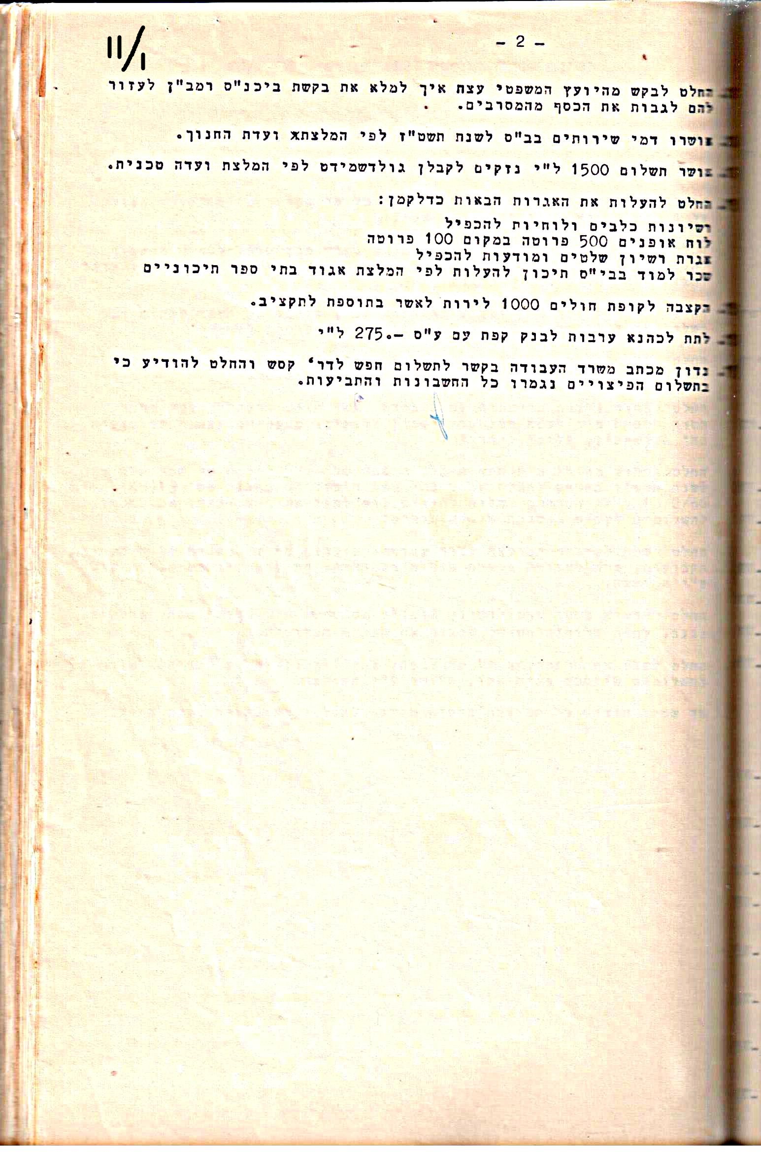 פרוטוקול 5 – הנהלה – 26.10.59 – 6.10.55 by riki deri - Illustrated by  מוזיאון בית גרושקביץ / כרך 5 - Ourboox.com