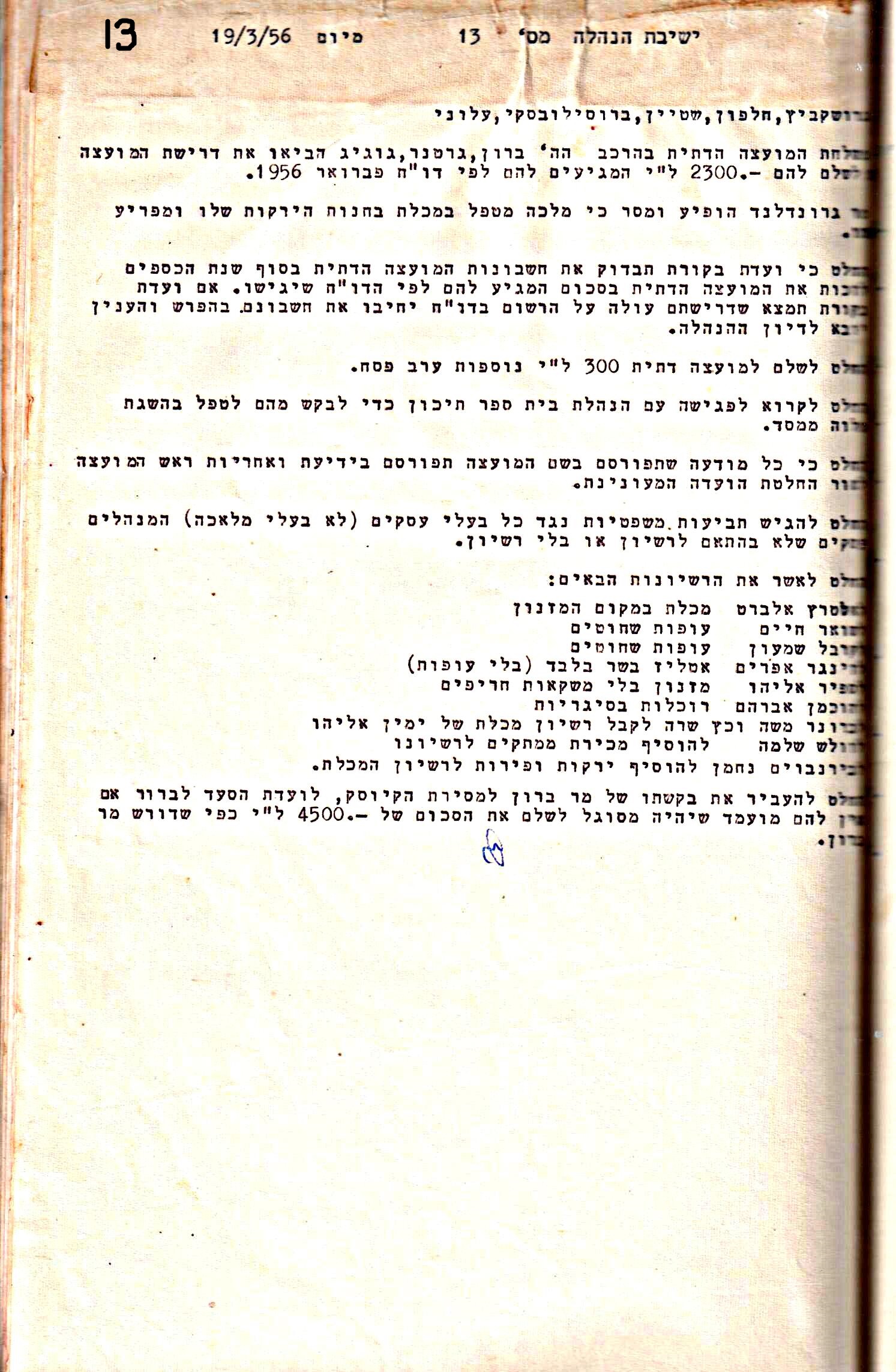 פרוטוקול 5 – הנהלה – 26.10.59 – 6.10.55 by riki deri - Illustrated by  מוזיאון בית גרושקביץ / כרך 5 - Ourboox.com