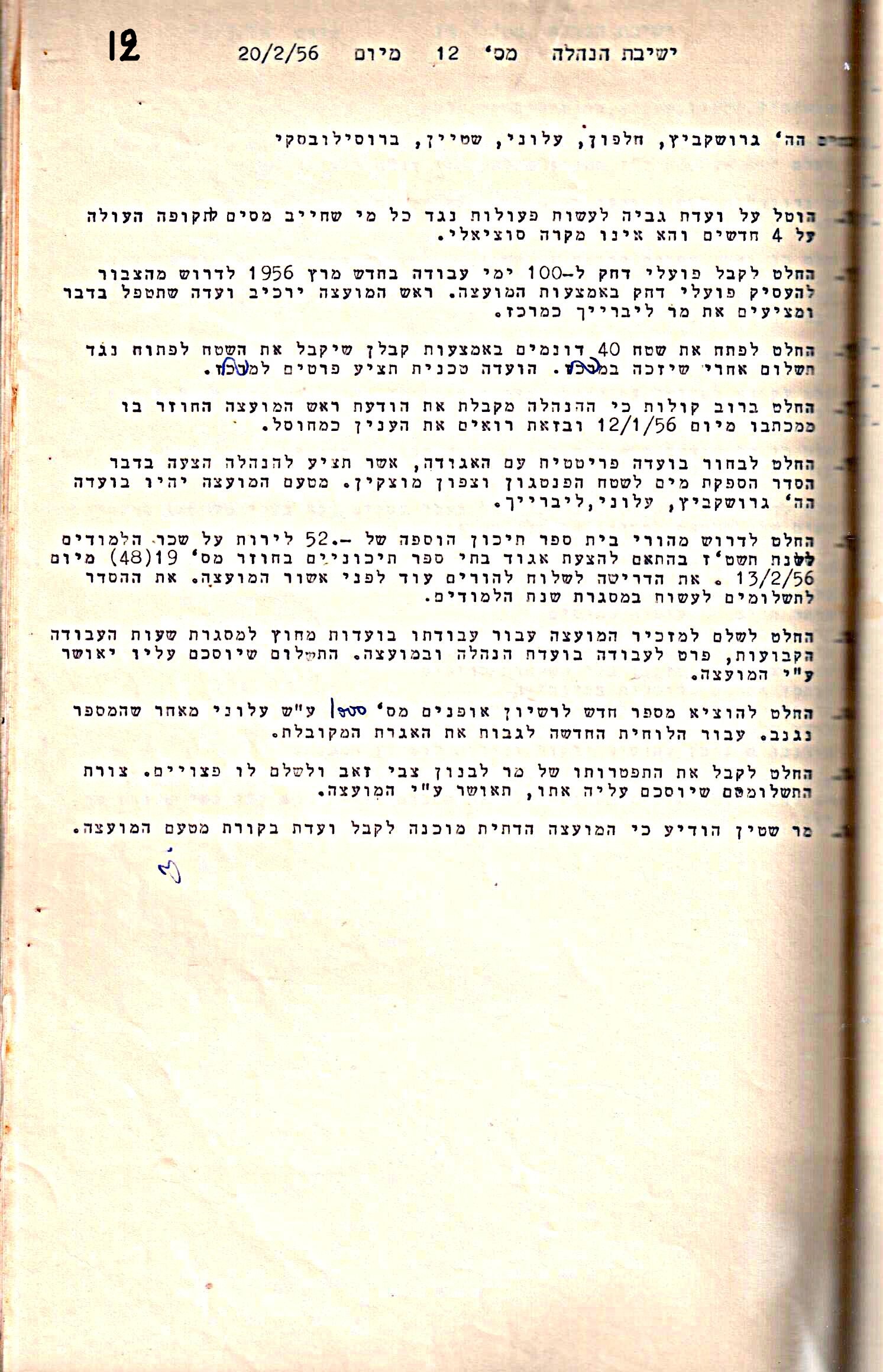 פרוטוקול 5 – הנהלה – 26.10.59 – 6.10.55 by riki deri - Illustrated by  מוזיאון בית גרושקביץ / כרך 5 - Ourboox.com