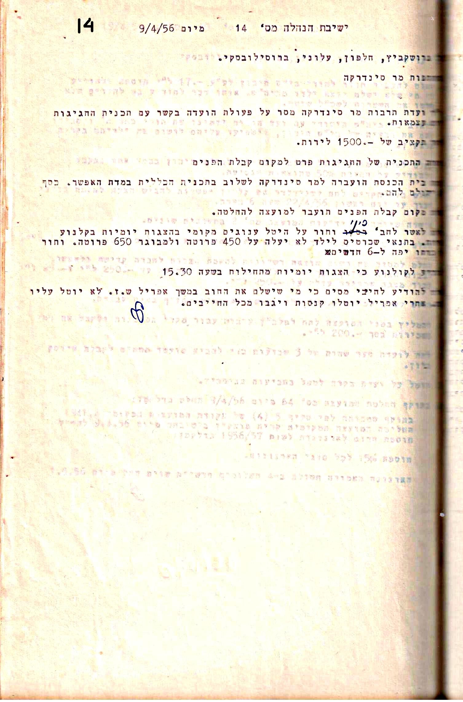 פרוטוקול 5 – הנהלה – 26.10.59 – 6.10.55 by riki deri - Illustrated by  מוזיאון בית גרושקביץ / כרך 5 - Ourboox.com