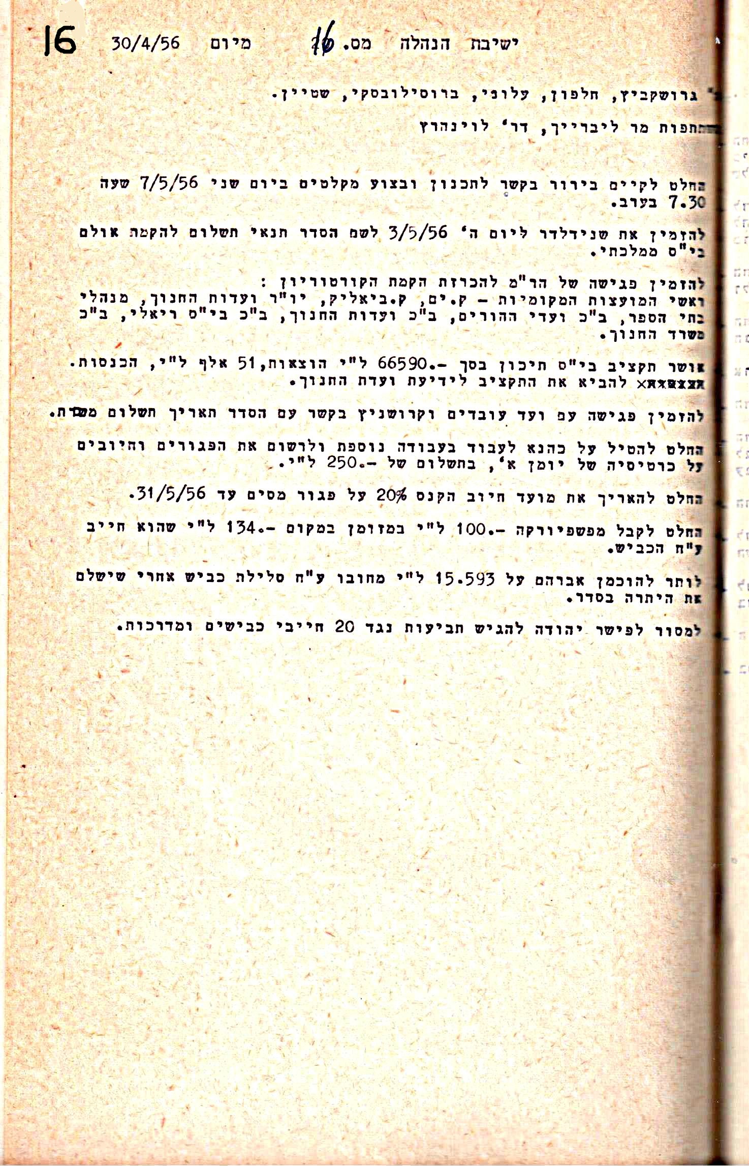פרוטוקול 5 – הנהלה – 26.10.59 – 6.10.55 by riki deri - Illustrated by  מוזיאון בית גרושקביץ / כרך 5 - Ourboox.com