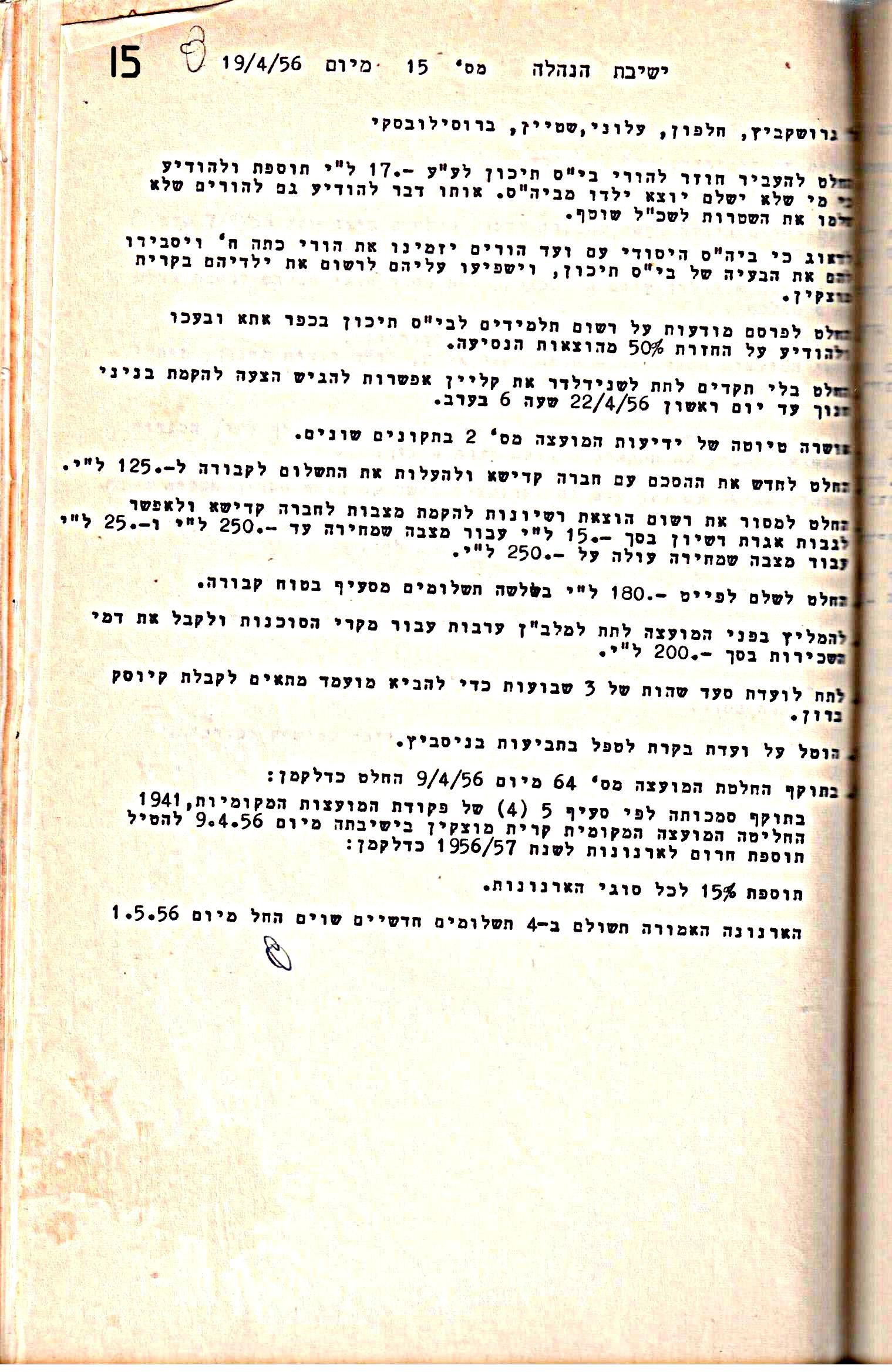 פרוטוקול 5 – הנהלה – 26.10.59 – 6.10.55 by riki deri - Illustrated by  מוזיאון בית גרושקביץ / כרך 5 - Ourboox.com