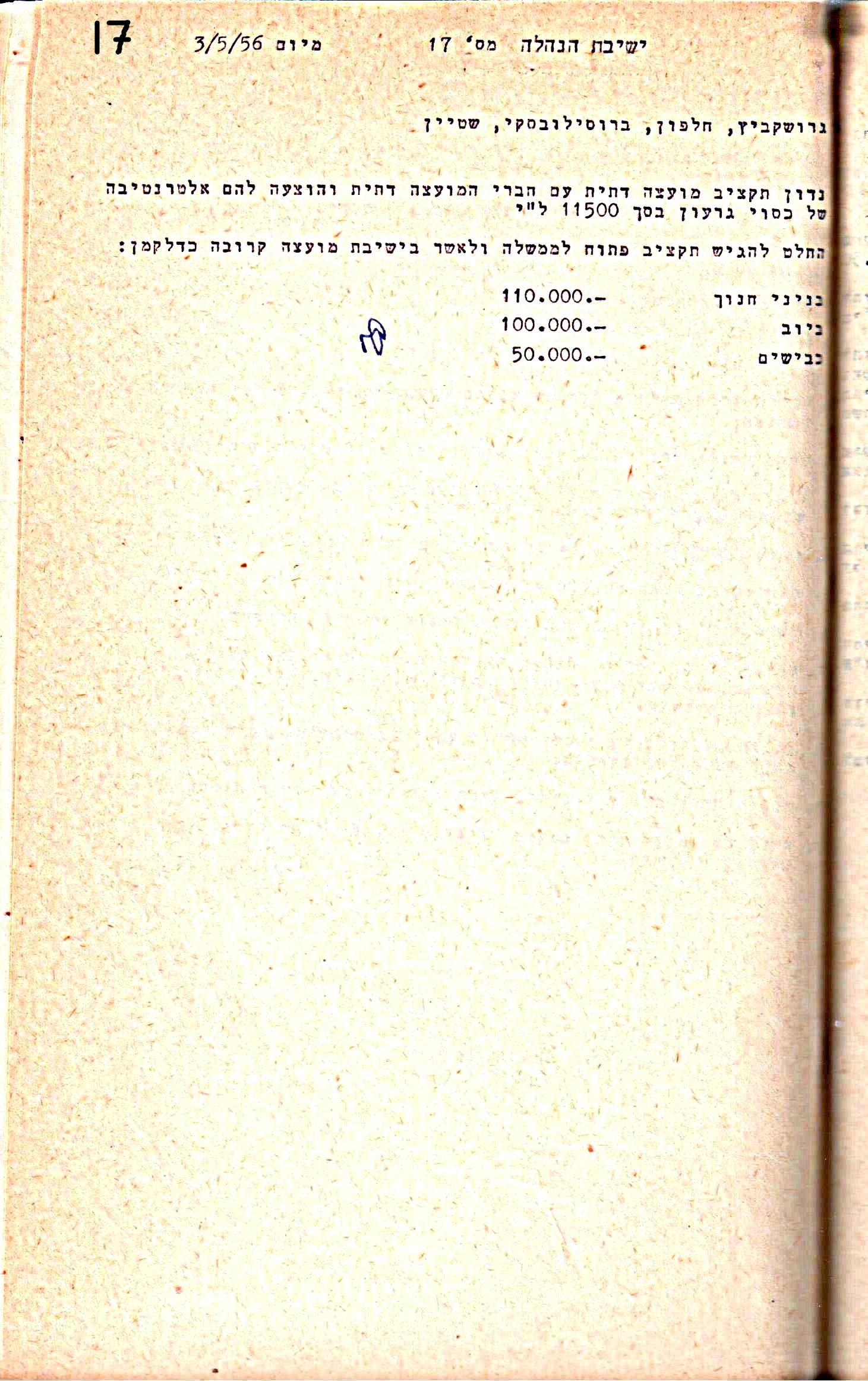 פרוטוקול 5 – הנהלה – 26.10.59 – 6.10.55 by riki deri - Illustrated by  מוזיאון בית גרושקביץ / כרך 5 - Ourboox.com