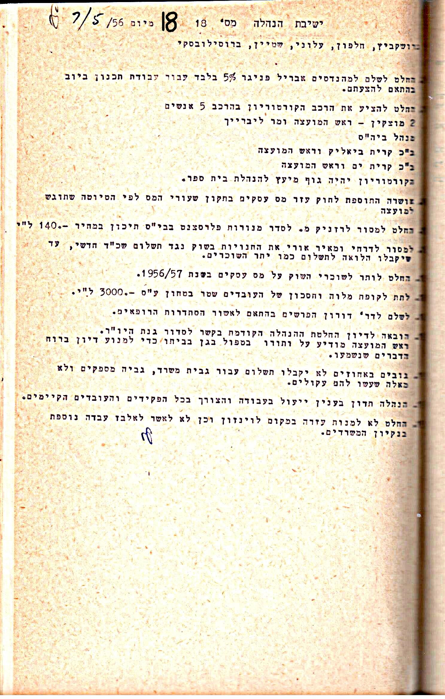 פרוטוקול 5 – הנהלה – 26.10.59 – 6.10.55 by riki deri - Illustrated by  מוזיאון בית גרושקביץ / כרך 5 - Ourboox.com