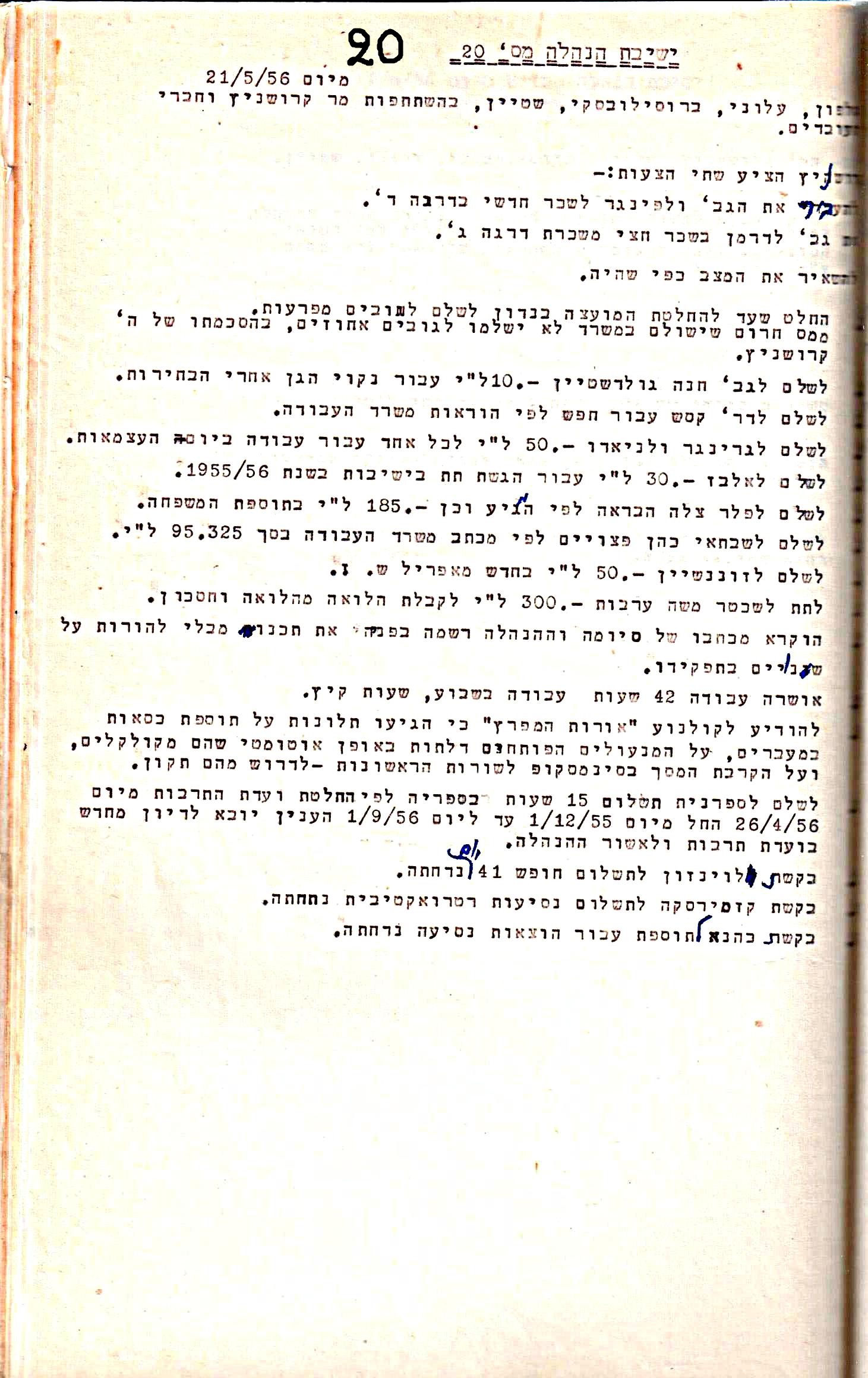 פרוטוקול 5 – הנהלה – 26.10.59 – 6.10.55 by riki deri - Illustrated by  מוזיאון בית גרושקביץ / כרך 5 - Ourboox.com