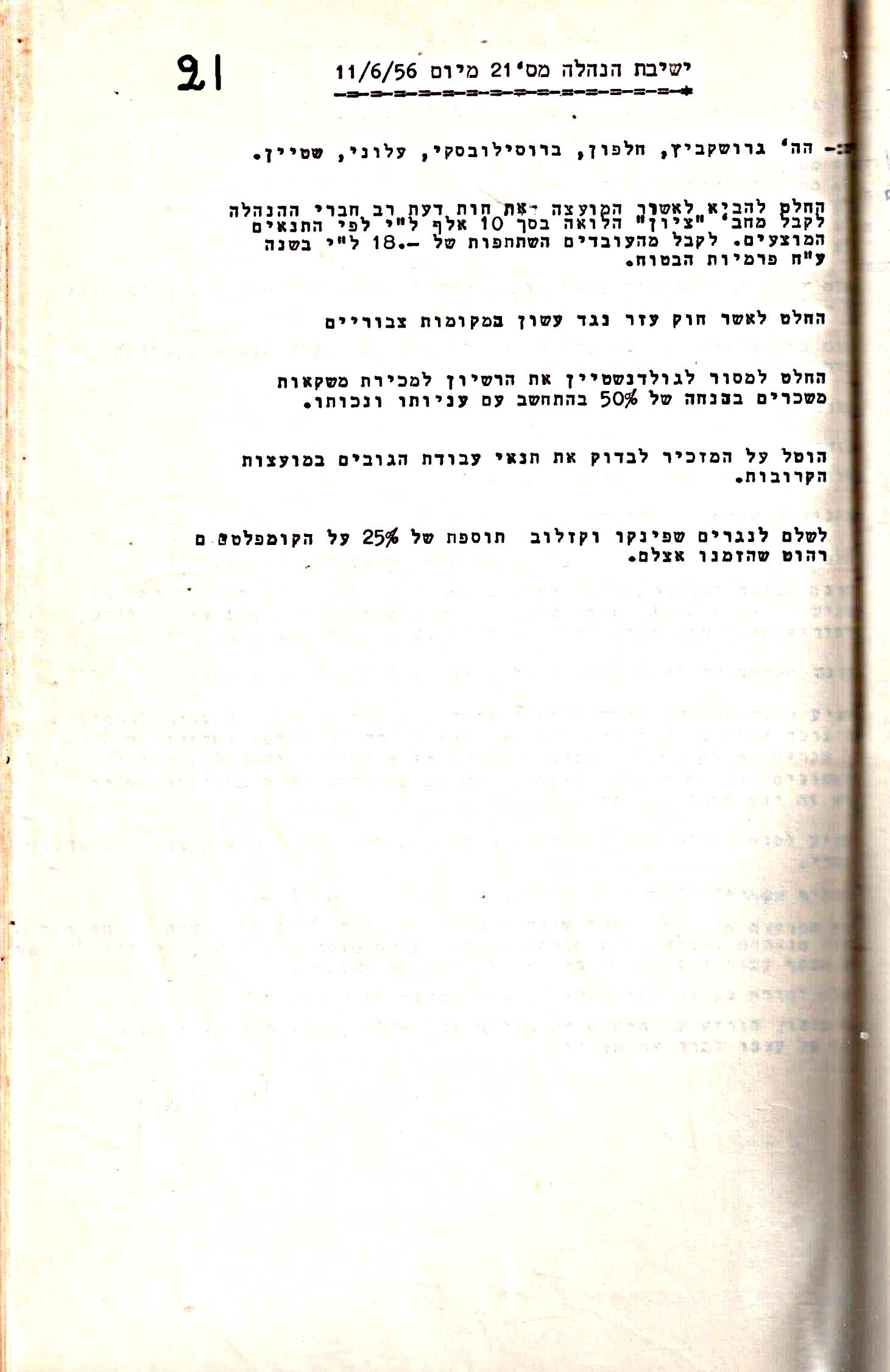 פרוטוקול 5 – הנהלה – 26.10.59 – 6.10.55 by riki deri - Illustrated by  מוזיאון בית גרושקביץ / כרך 5 - Ourboox.com