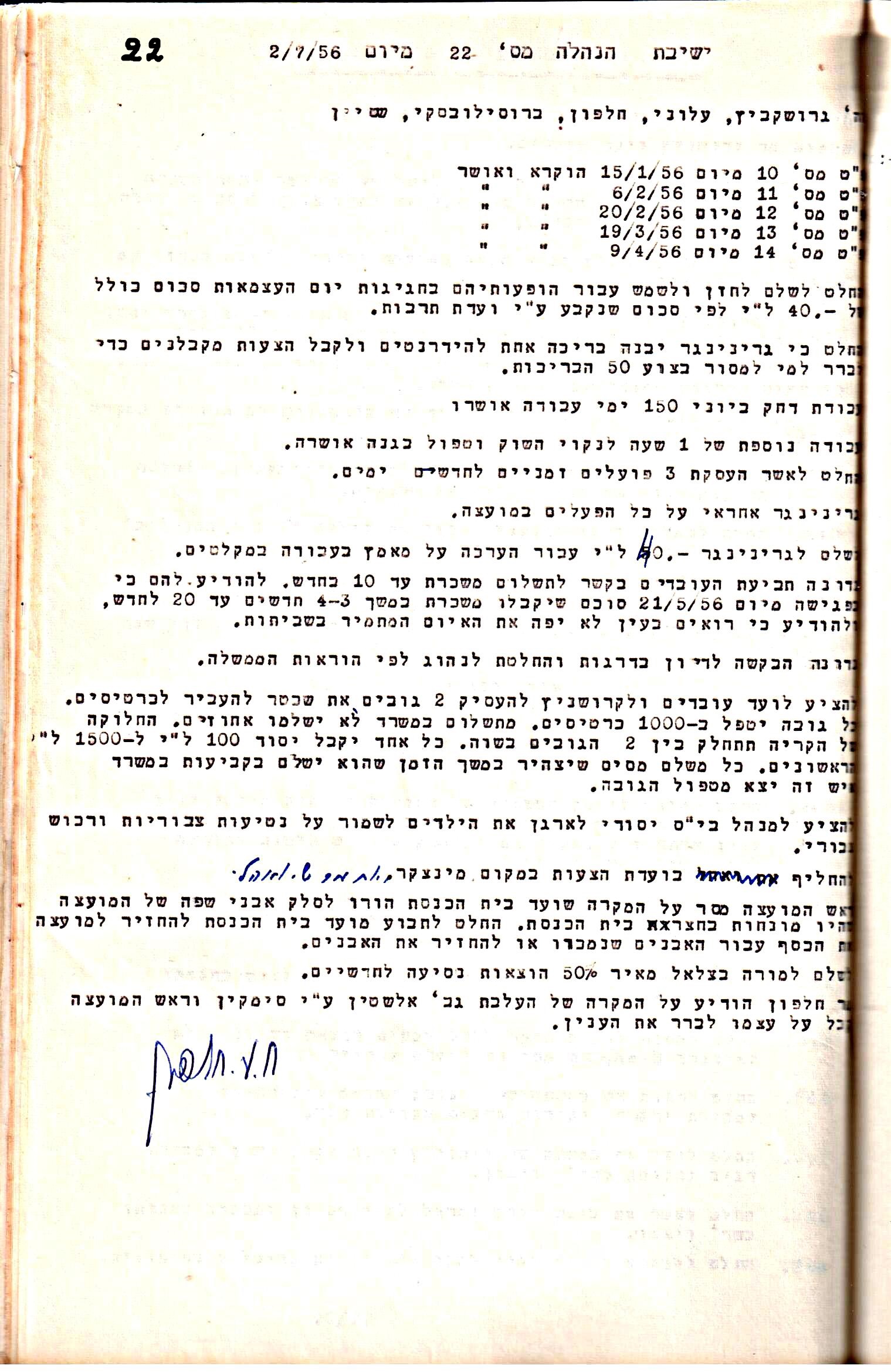 פרוטוקול 5 – הנהלה – 26.10.59 – 6.10.55 by riki deri - Illustrated by  מוזיאון בית גרושקביץ / כרך 5 - Ourboox.com