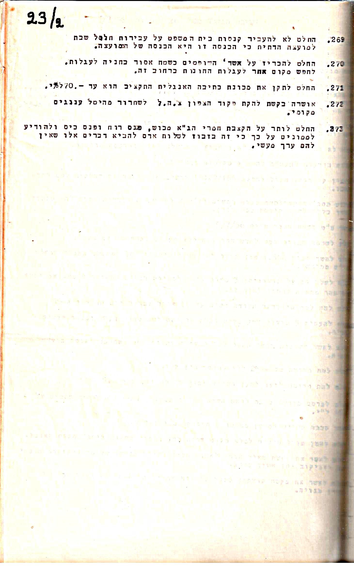 פרוטוקול 5 – הנהלה – 26.10.59 – 6.10.55 by riki deri - Illustrated by  מוזיאון בית גרושקביץ / כרך 5 - Ourboox.com
