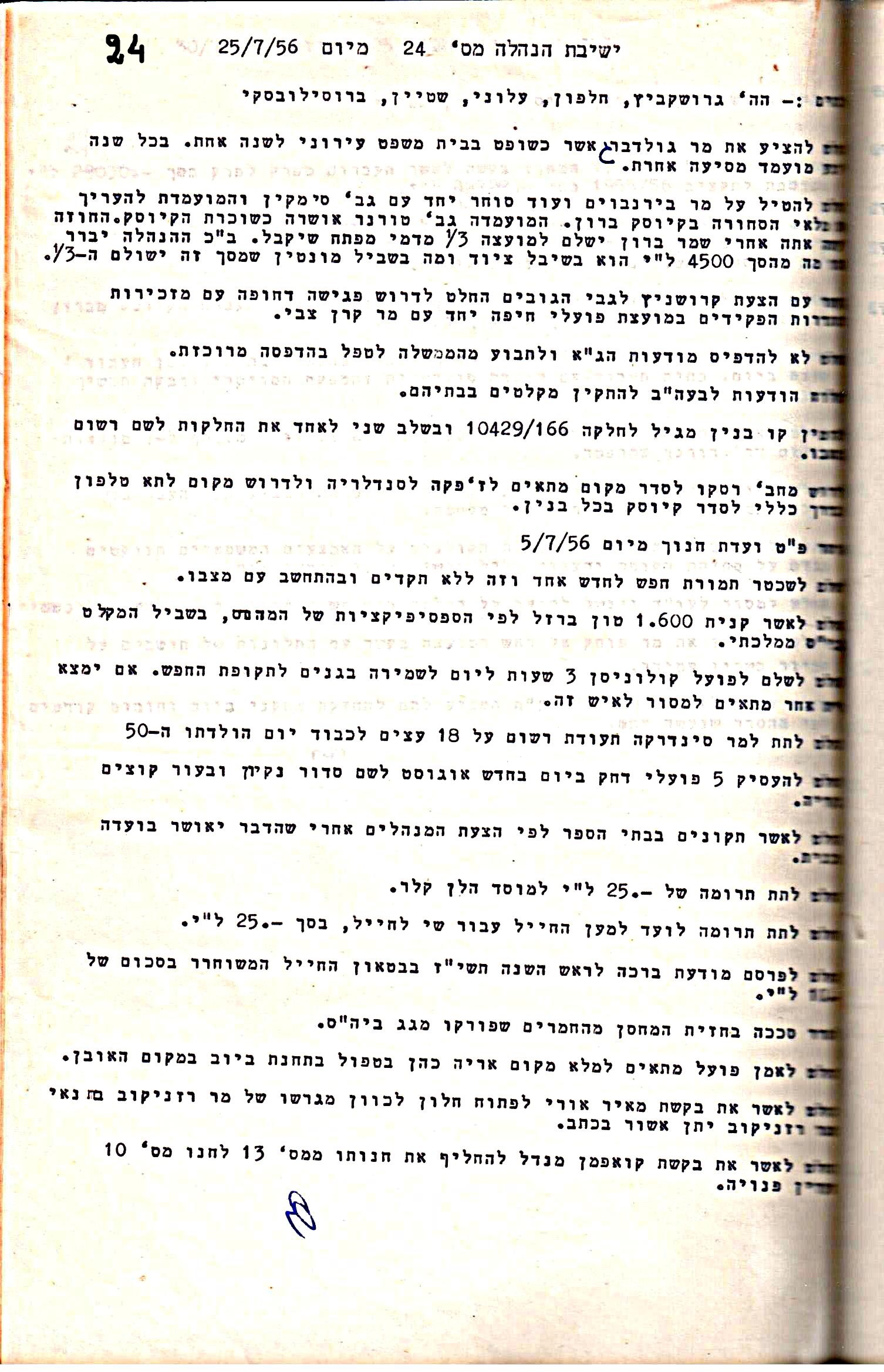 פרוטוקול 5 – הנהלה – 26.10.59 – 6.10.55 by riki deri - Illustrated by  מוזיאון בית גרושקביץ / כרך 5 - Ourboox.com