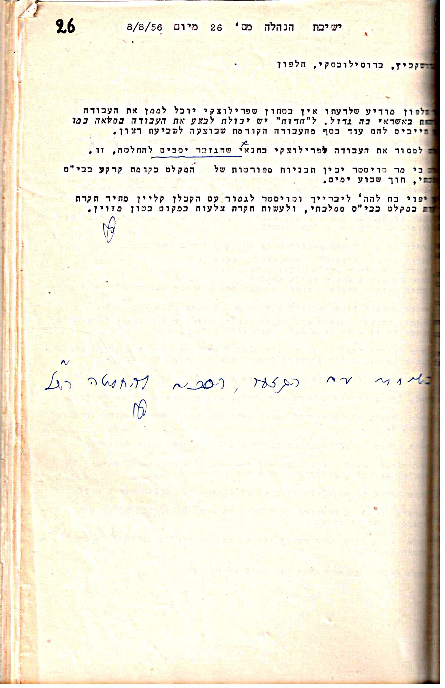 פרוטוקול 5 – הנהלה – 26.10.59 – 6.10.55 by riki deri - Illustrated by  מוזיאון בית גרושקביץ / כרך 5 - Ourboox.com