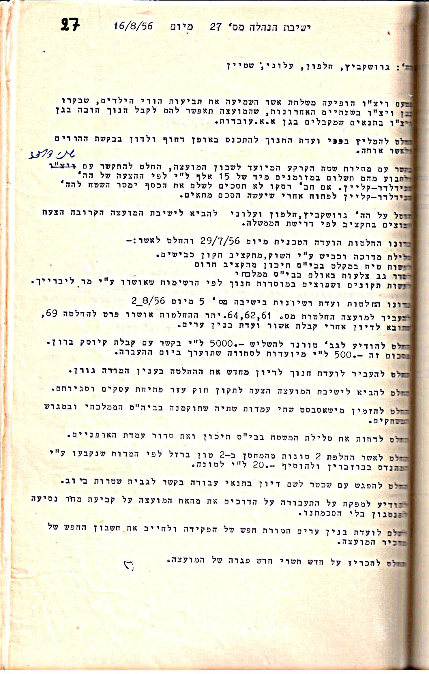 פרוטוקול 5 – הנהלה – 26.10.59 – 6.10.55 by riki deri - Illustrated by  מוזיאון בית גרושקביץ / כרך 5 - Ourboox.com