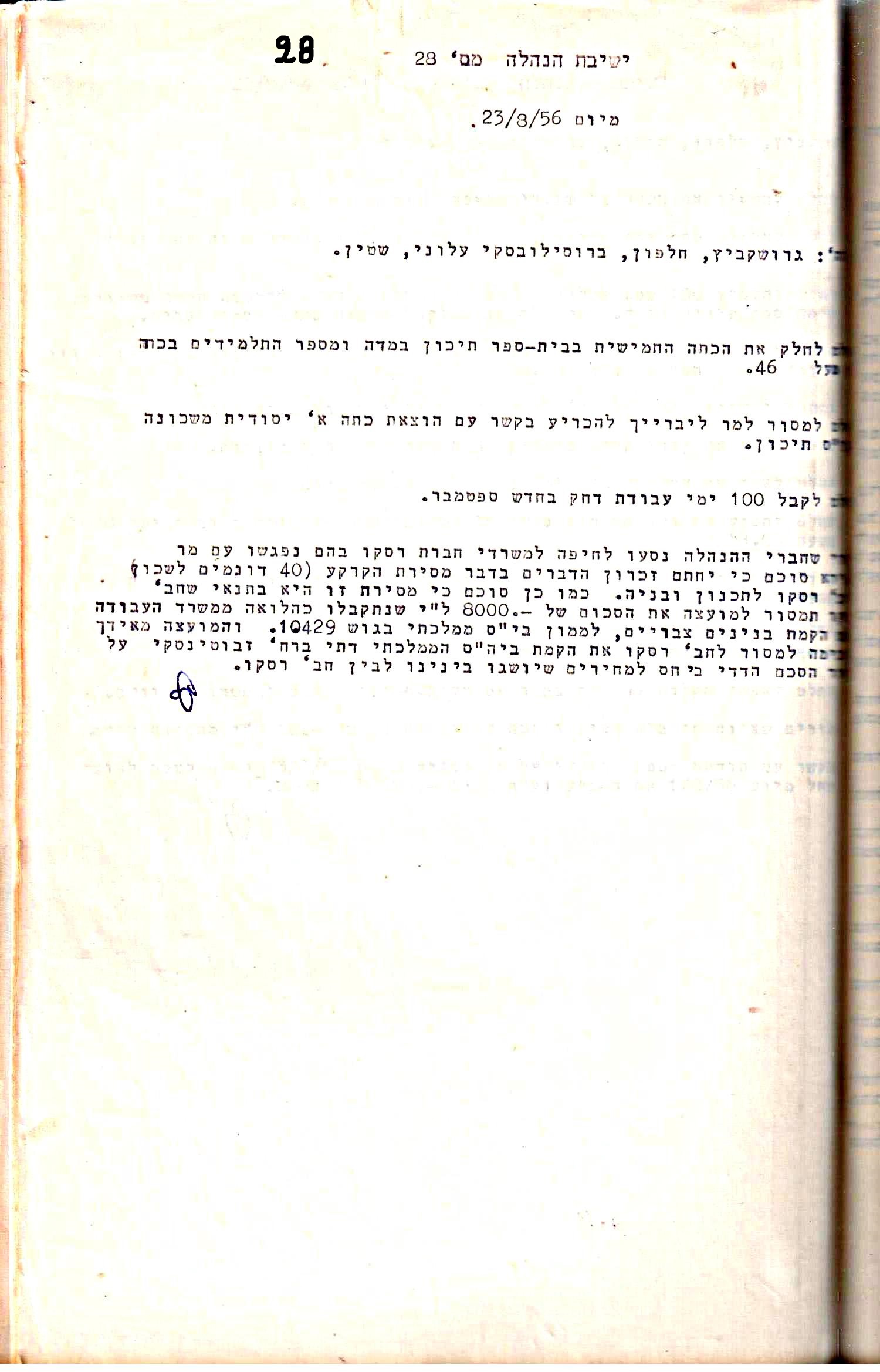פרוטוקול 5 – הנהלה – 26.10.59 – 6.10.55 by riki deri - Illustrated by  מוזיאון בית גרושקביץ / כרך 5 - Ourboox.com