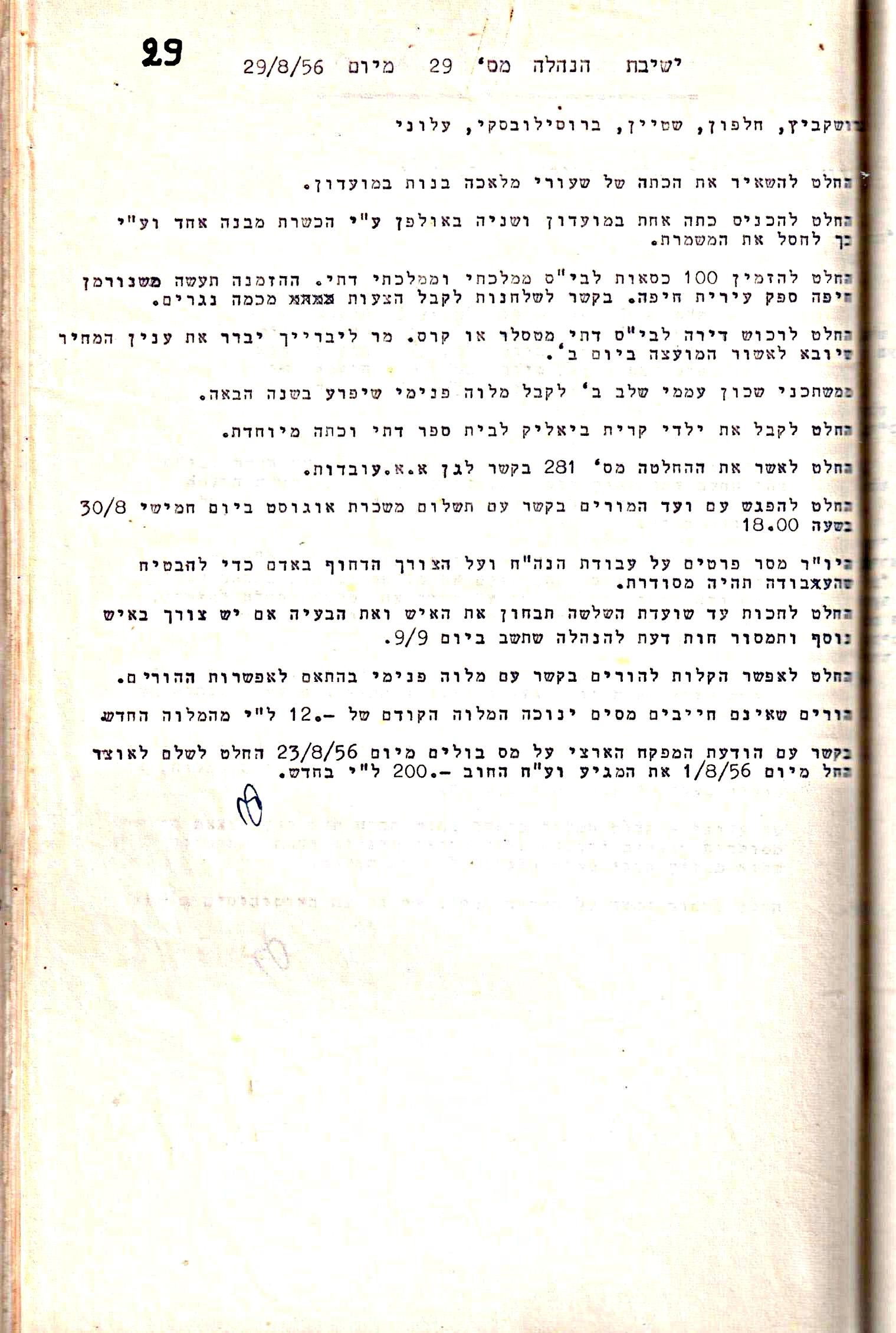 פרוטוקול 5 – הנהלה – 26.10.59 – 6.10.55 by riki deri - Illustrated by  מוזיאון בית גרושקביץ / כרך 5 - Ourboox.com