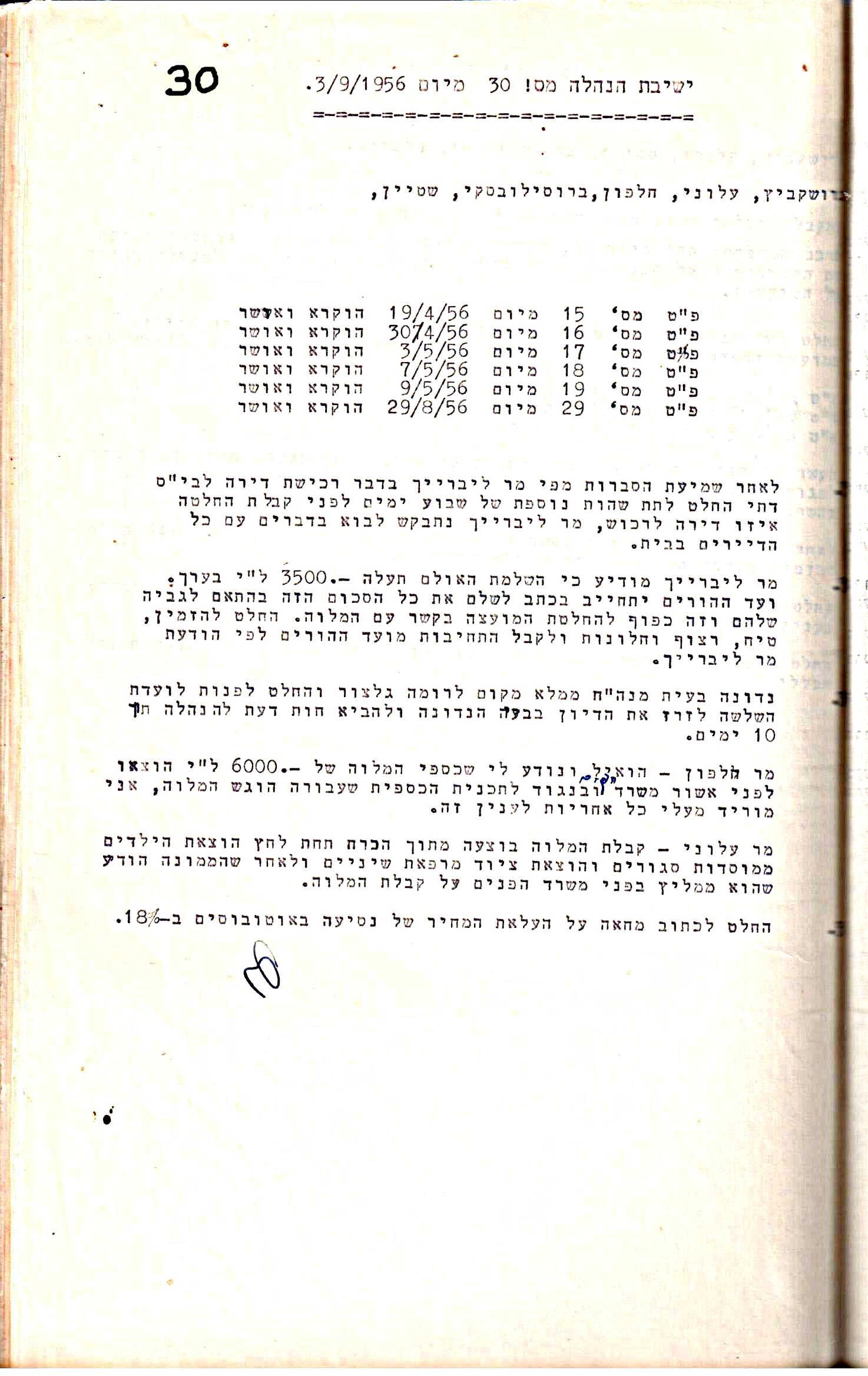פרוטוקול 5 – הנהלה – 26.10.59 – 6.10.55 by riki deri - Illustrated by  מוזיאון בית גרושקביץ / כרך 5 - Ourboox.com