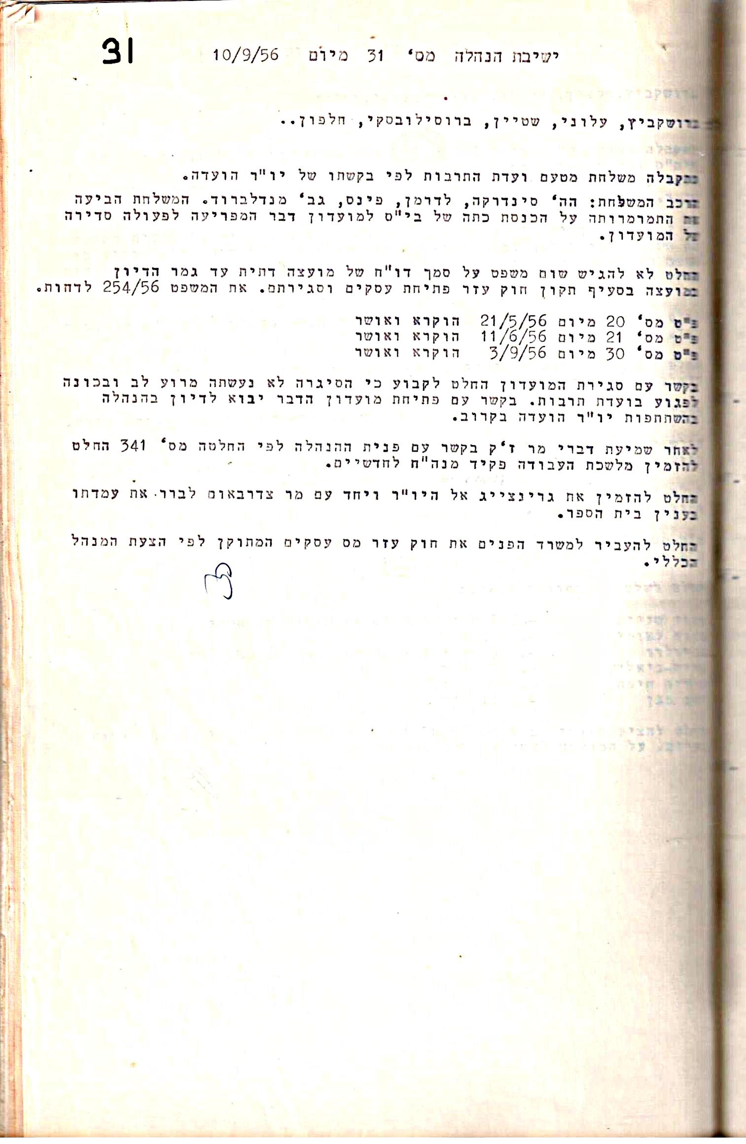 פרוטוקול 5 – הנהלה – 26.10.59 – 6.10.55 by riki deri - Illustrated by  מוזיאון בית גרושקביץ / כרך 5 - Ourboox.com