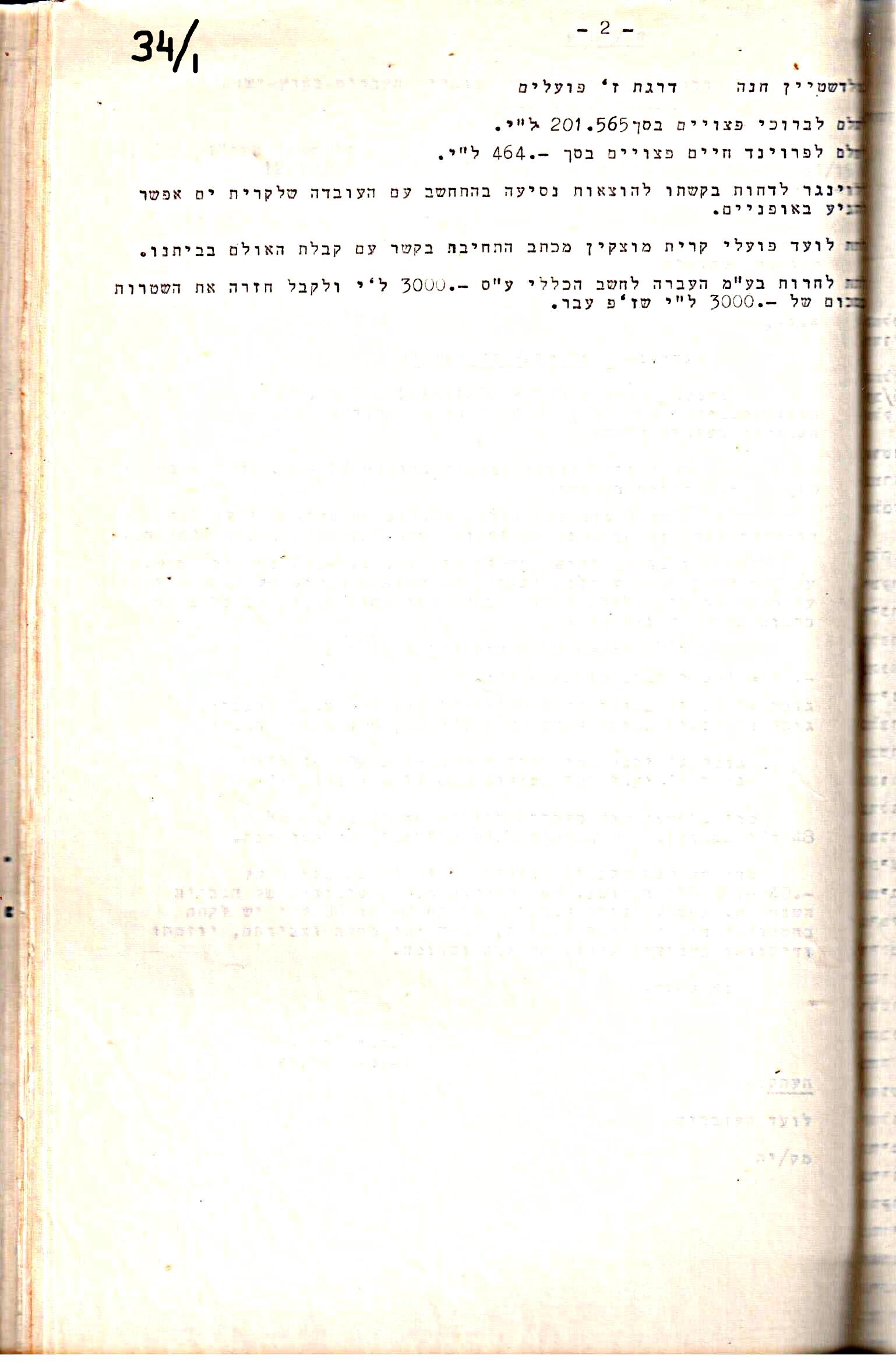 פרוטוקול 5 – הנהלה – 26.10.59 – 6.10.55 by riki deri - Illustrated by  מוזיאון בית גרושקביץ / כרך 5 - Ourboox.com