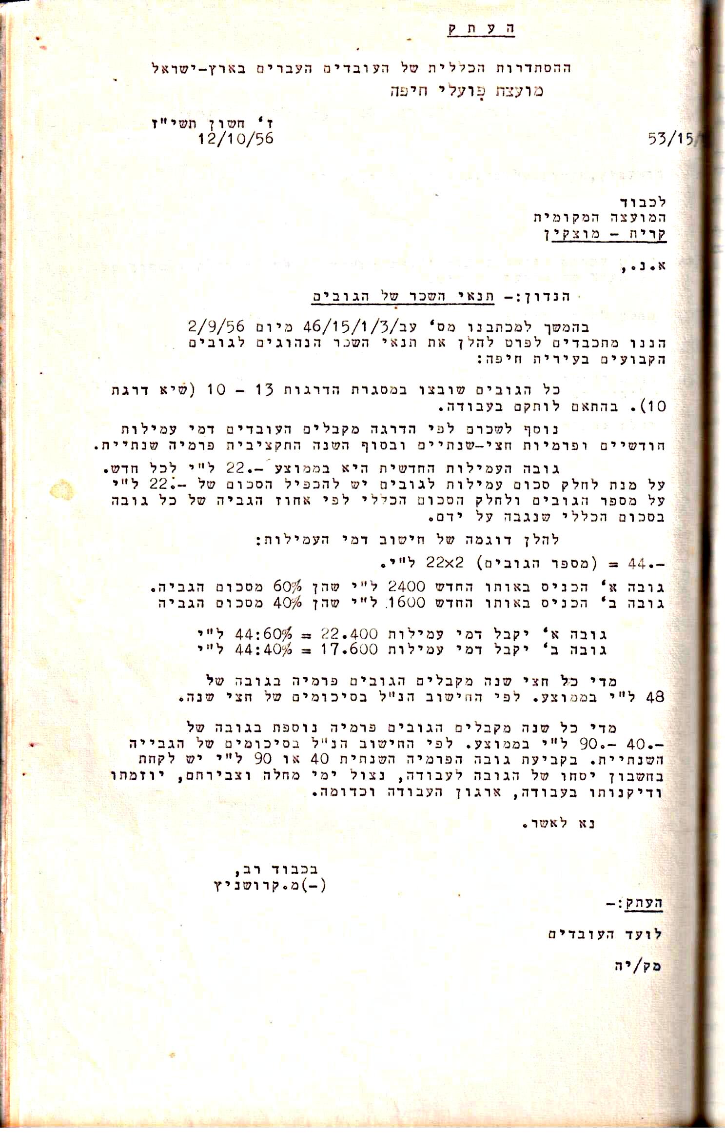 פרוטוקול 5 – הנהלה – 26.10.59 – 6.10.55 by riki deri - Illustrated by  מוזיאון בית גרושקביץ / כרך 5 - Ourboox.com