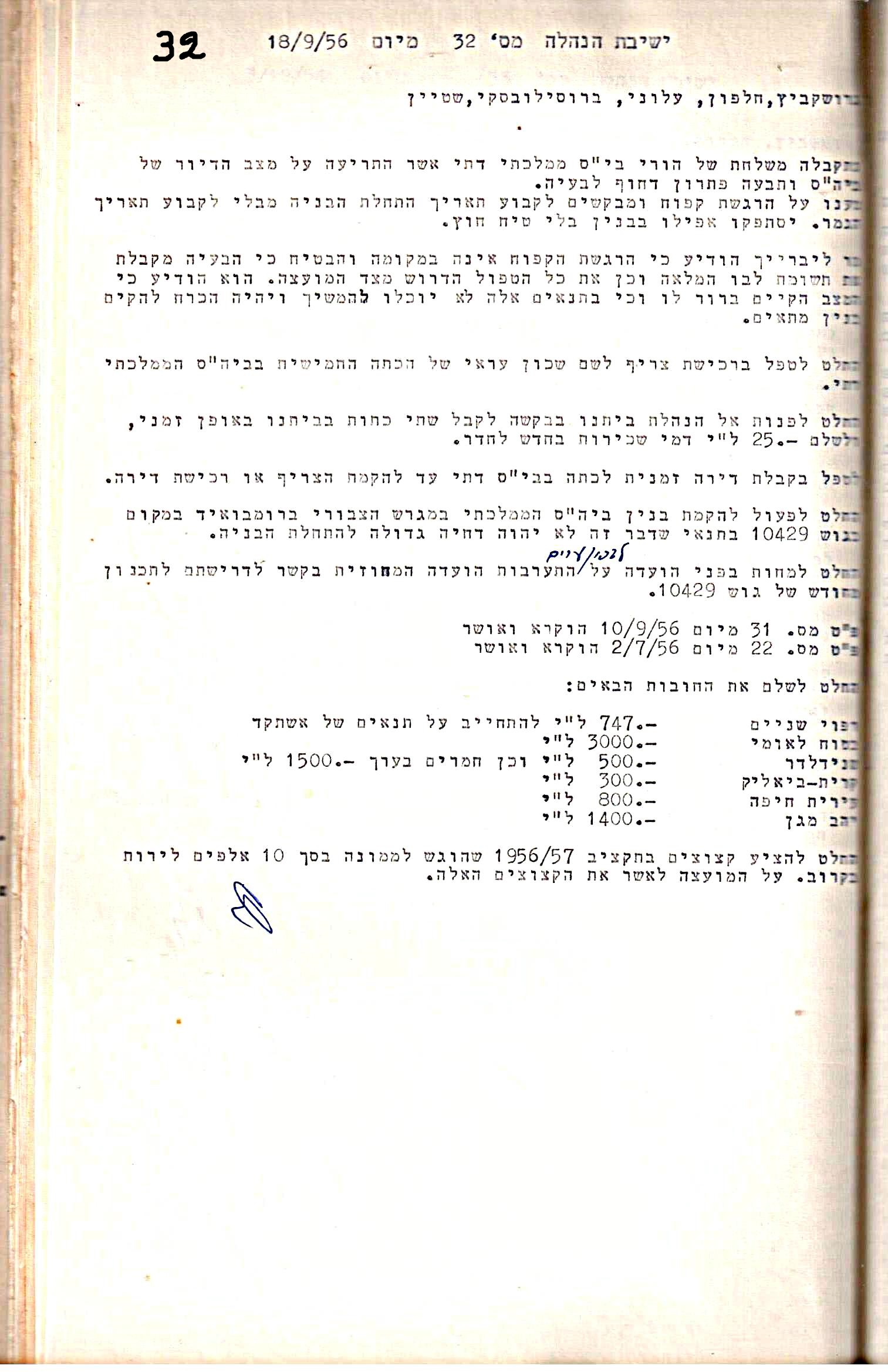 פרוטוקול 5 – הנהלה – 26.10.59 – 6.10.55 by riki deri - Illustrated by  מוזיאון בית גרושקביץ / כרך 5 - Ourboox.com