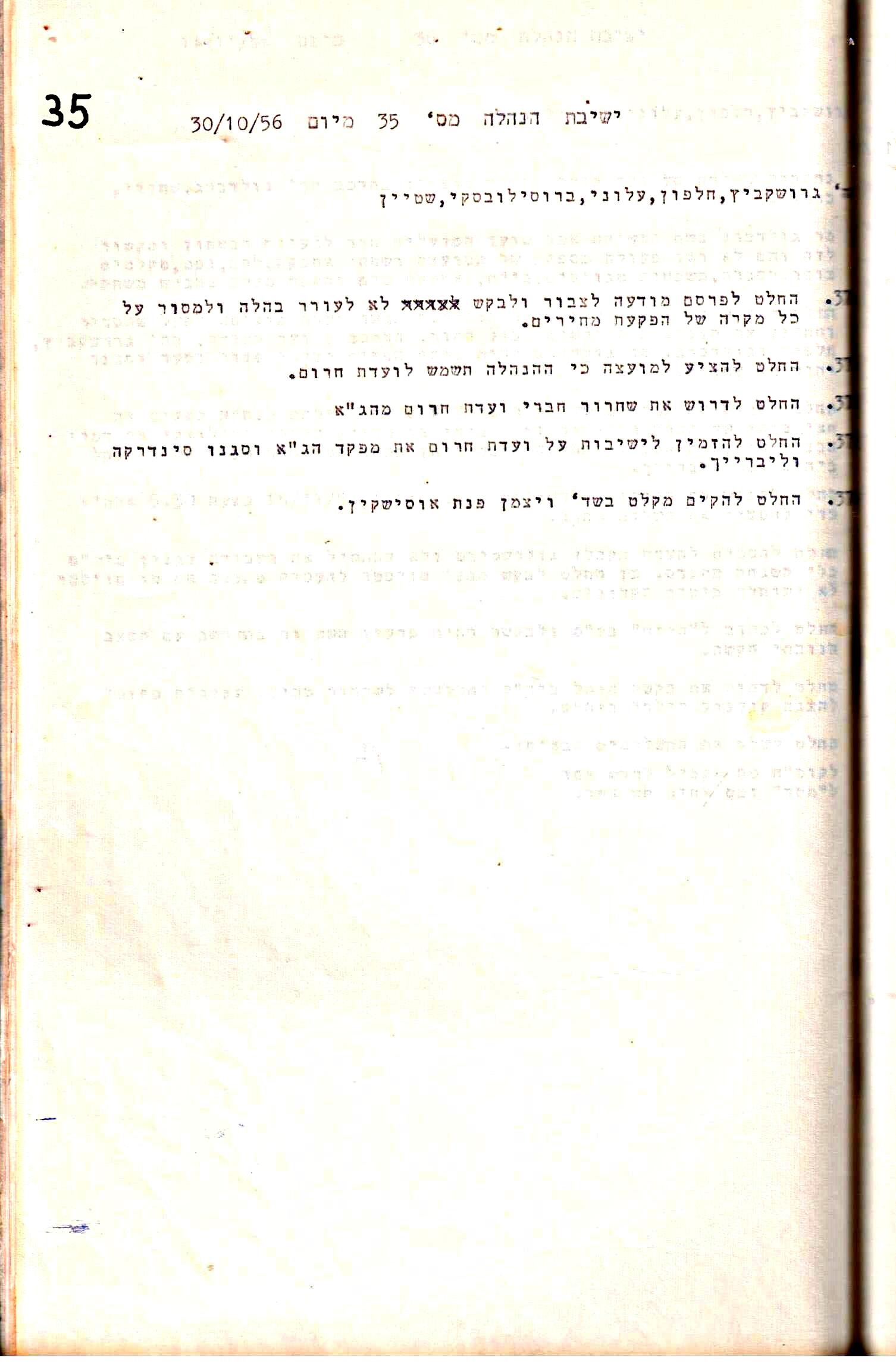 פרוטוקול 5 – הנהלה – 26.10.59 – 6.10.55 by riki deri - Illustrated by  מוזיאון בית גרושקביץ / כרך 5 - Ourboox.com