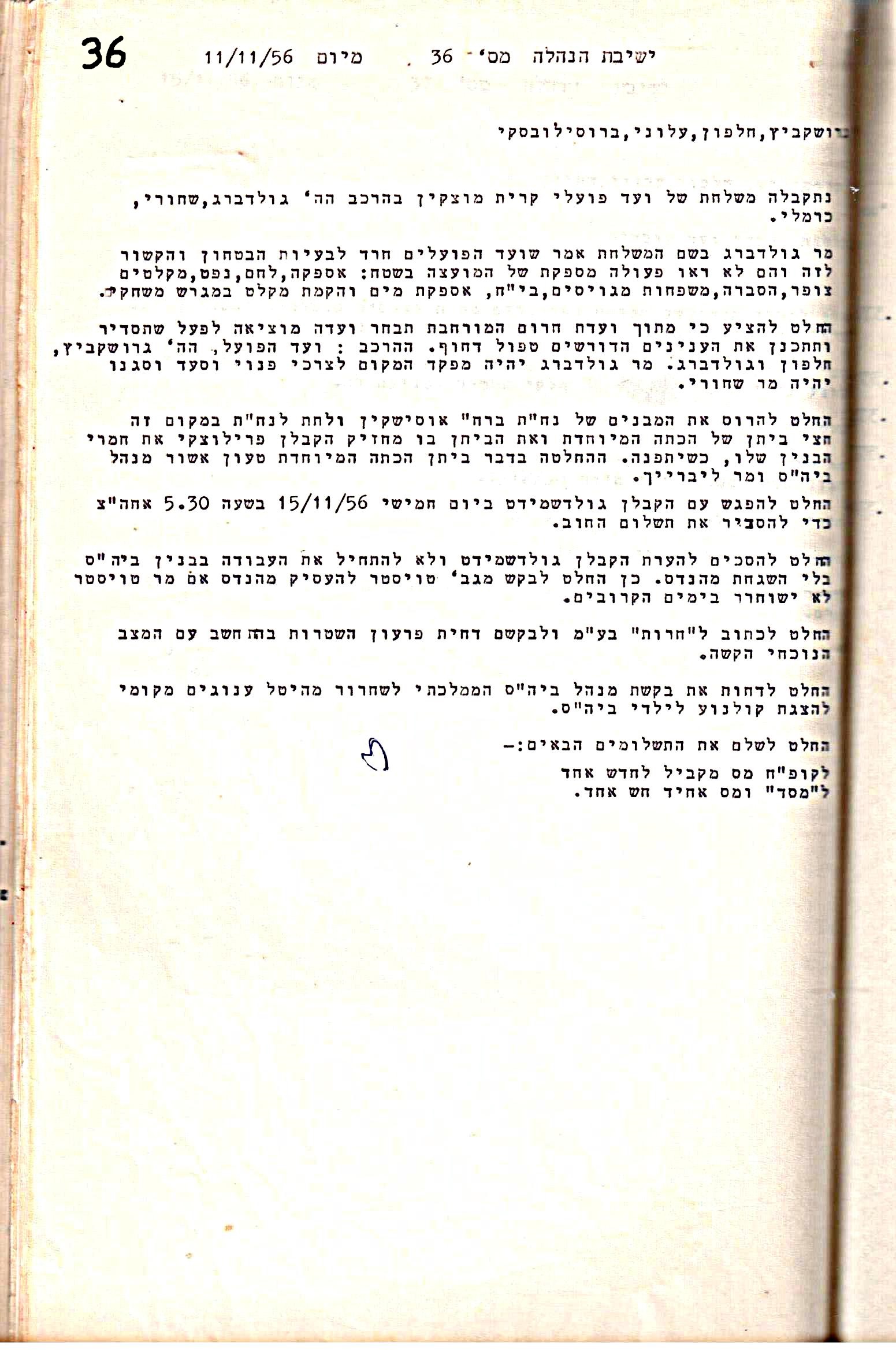 פרוטוקול 5 – הנהלה – 26.10.59 – 6.10.55 by riki deri - Illustrated by  מוזיאון בית גרושקביץ / כרך 5 - Ourboox.com