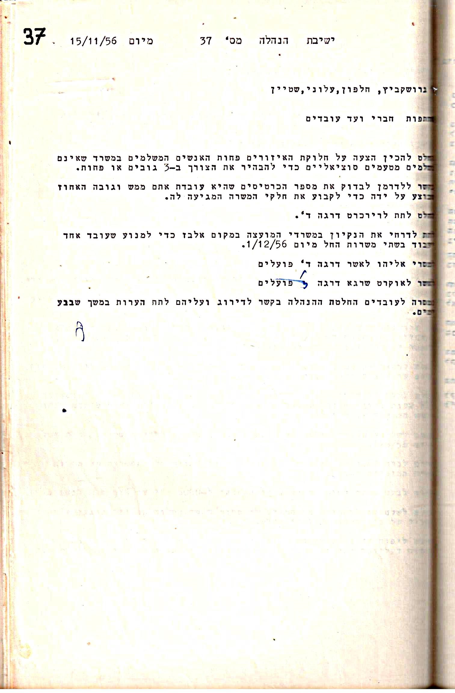 פרוטוקול 5 – הנהלה – 26.10.59 – 6.10.55 by riki deri - Illustrated by  מוזיאון בית גרושקביץ / כרך 5 - Ourboox.com