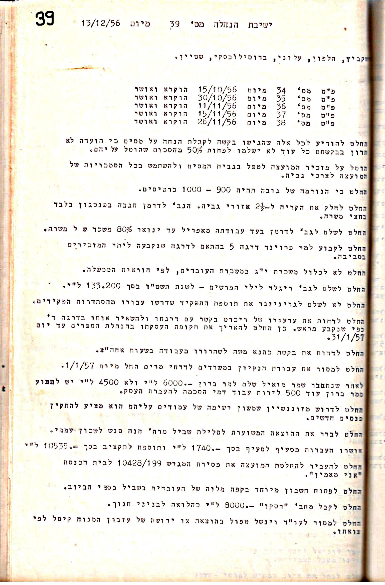 פרוטוקול 5 – הנהלה – 26.10.59 – 6.10.55 by riki deri - Illustrated by  מוזיאון בית גרושקביץ / כרך 5 - Ourboox.com