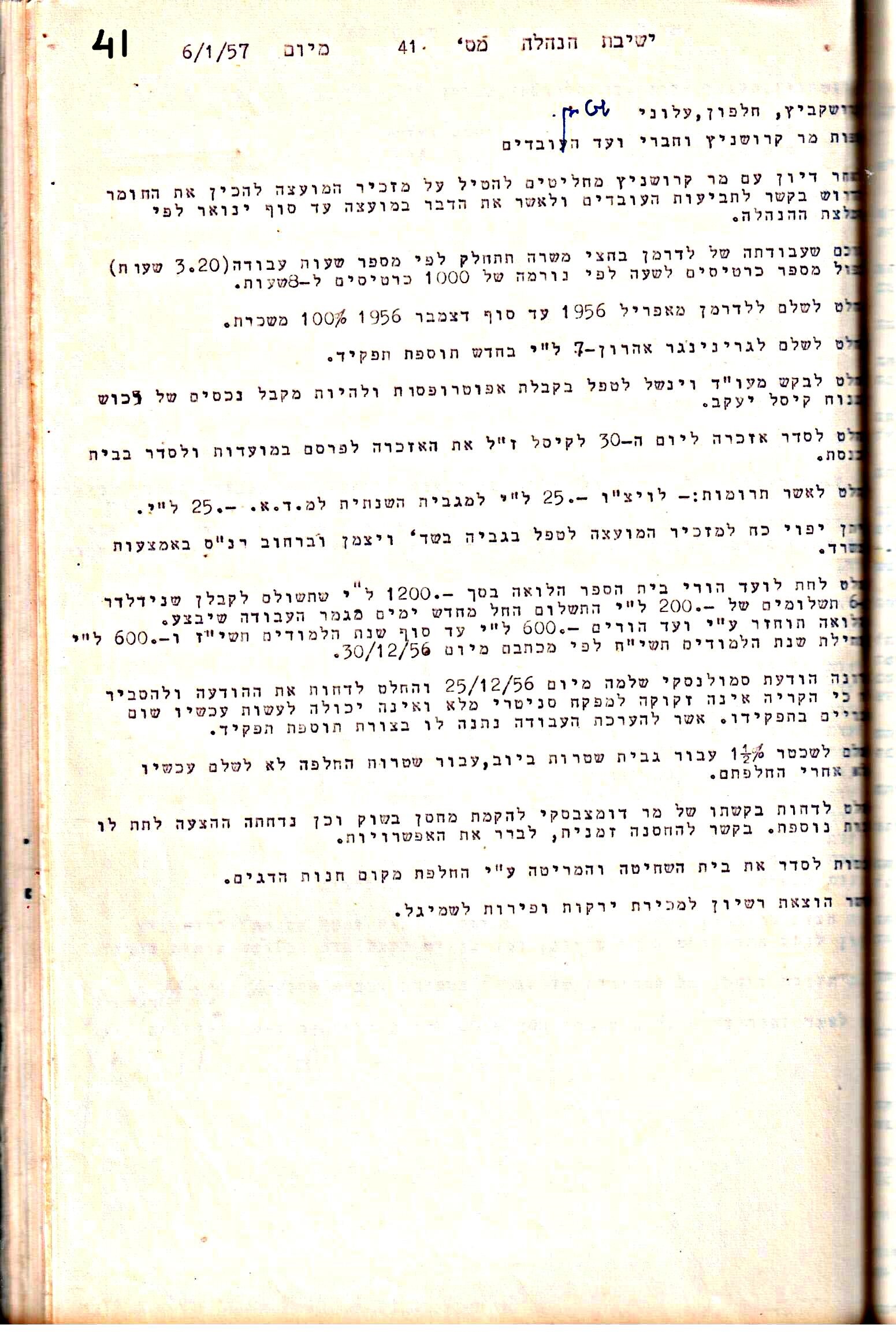 פרוטוקול 5 – הנהלה – 26.10.59 – 6.10.55 by riki deri - Illustrated by  מוזיאון בית גרושקביץ / כרך 5 - Ourboox.com