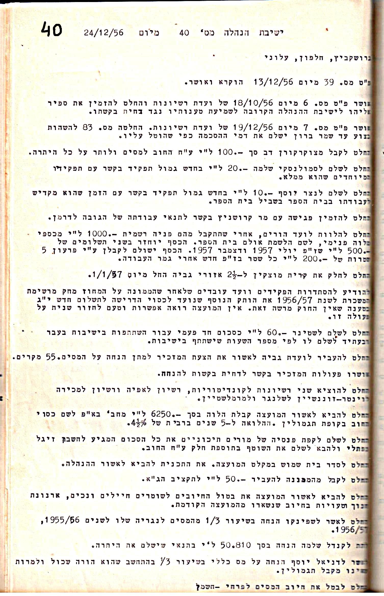 פרוטוקול 5 – הנהלה – 26.10.59 – 6.10.55 by riki deri - Illustrated by  מוזיאון בית גרושקביץ / כרך 5 - Ourboox.com