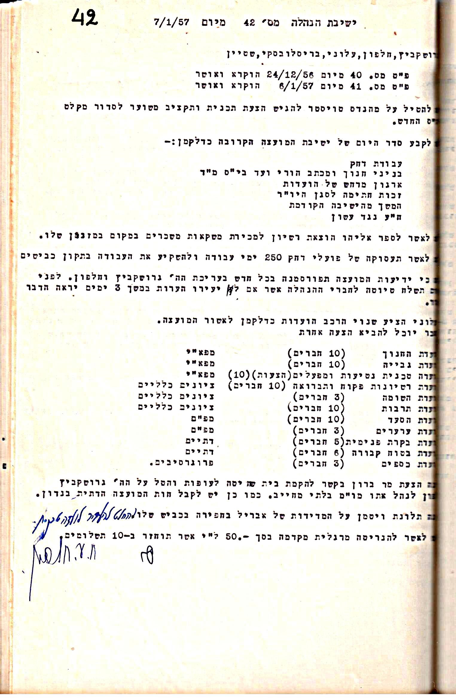 פרוטוקול 5 – הנהלה – 26.10.59 – 6.10.55 by riki deri - Illustrated by  מוזיאון בית גרושקביץ / כרך 5 - Ourboox.com