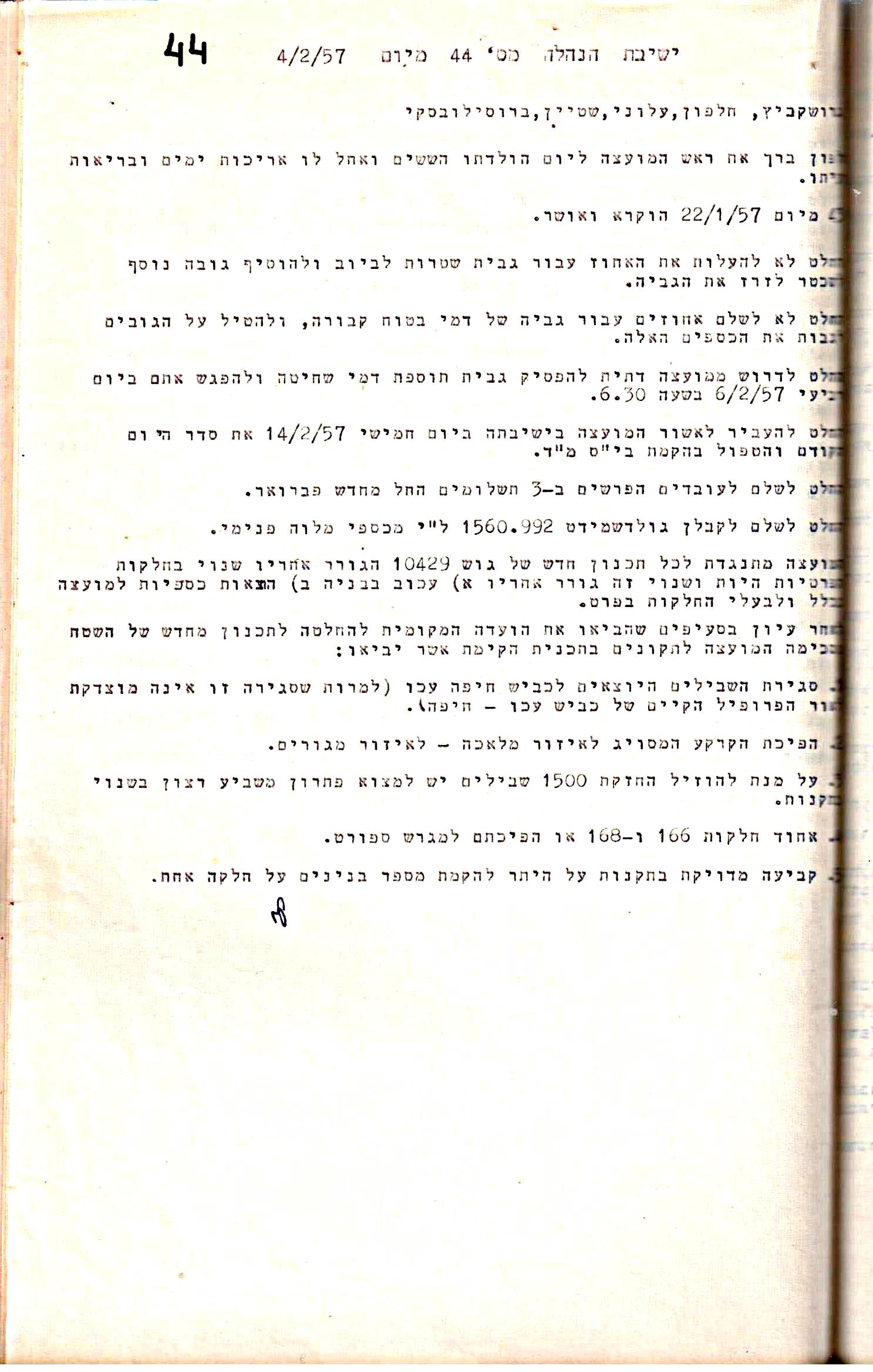 פרוטוקול 5 – הנהלה – 26.10.59 – 6.10.55 by riki deri - Illustrated by  מוזיאון בית גרושקביץ / כרך 5 - Ourboox.com