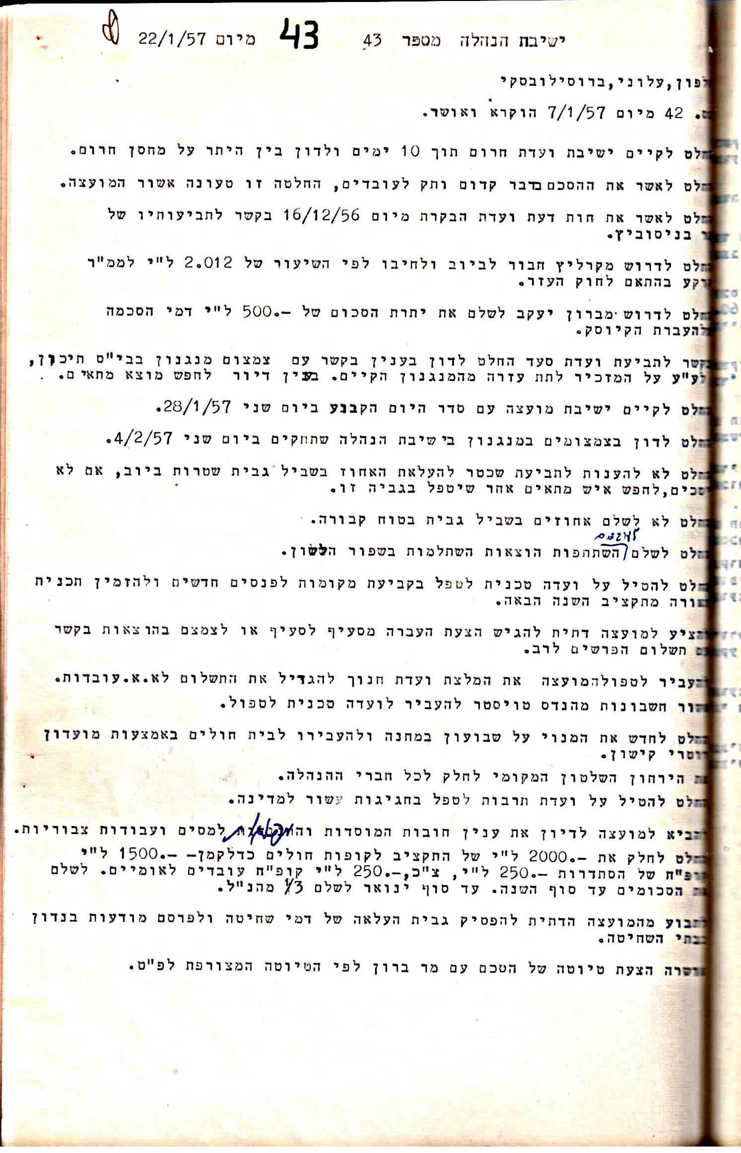 פרוטוקול 5 – הנהלה – 26.10.59 – 6.10.55 by riki deri - Illustrated by  מוזיאון בית גרושקביץ / כרך 5 - Ourboox.com