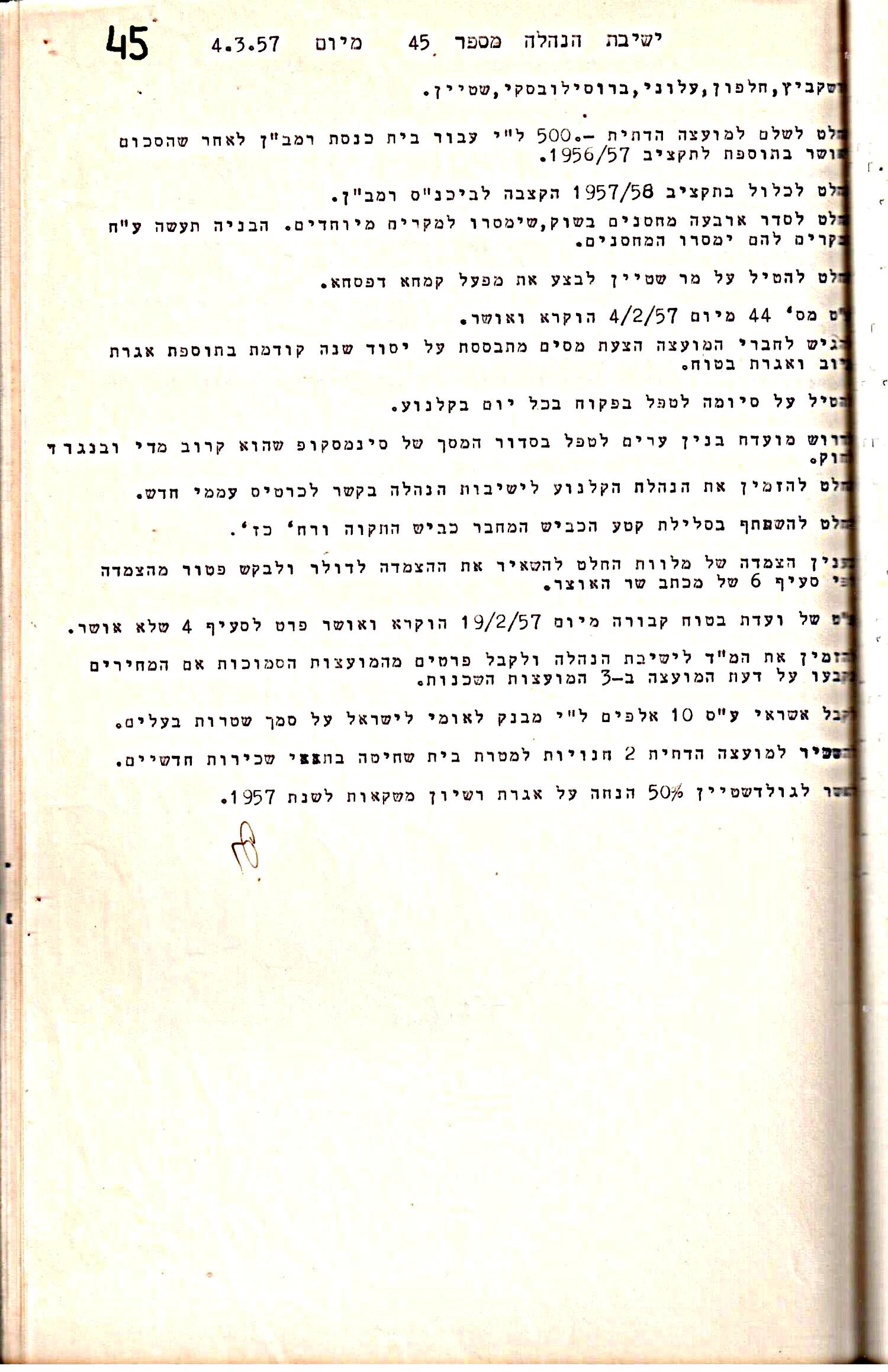פרוטוקול 5 – הנהלה – 26.10.59 – 6.10.55 by riki deri - Illustrated by  מוזיאון בית גרושקביץ / כרך 5 - Ourboox.com