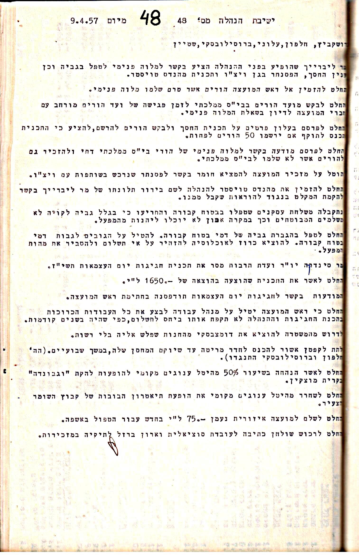פרוטוקול 5 – הנהלה – 26.10.59 – 6.10.55 by riki deri - Illustrated by  מוזיאון בית גרושקביץ / כרך 5 - Ourboox.com