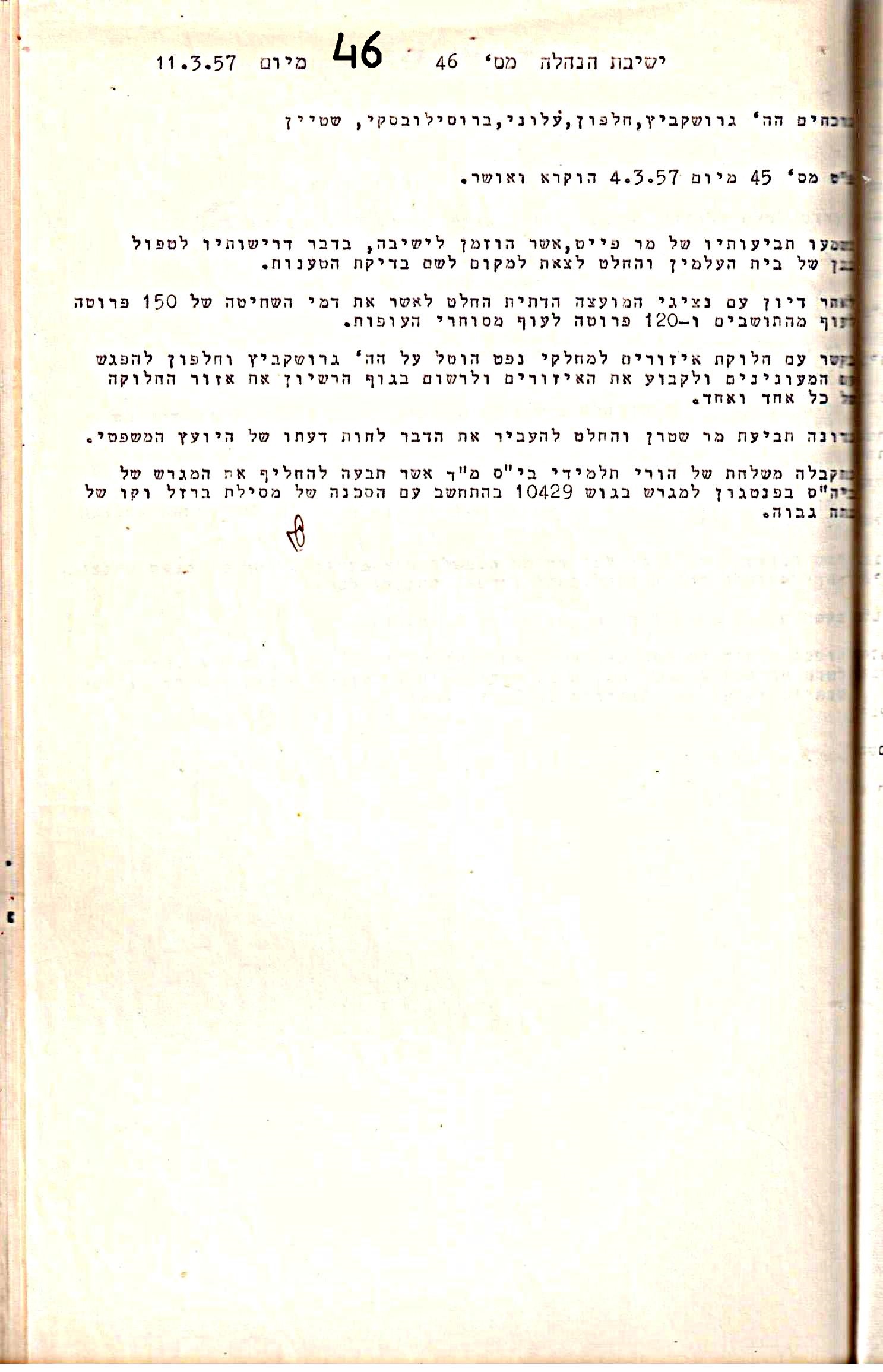פרוטוקול 5 – הנהלה – 26.10.59 – 6.10.55 by riki deri - Illustrated by  מוזיאון בית גרושקביץ / כרך 5 - Ourboox.com