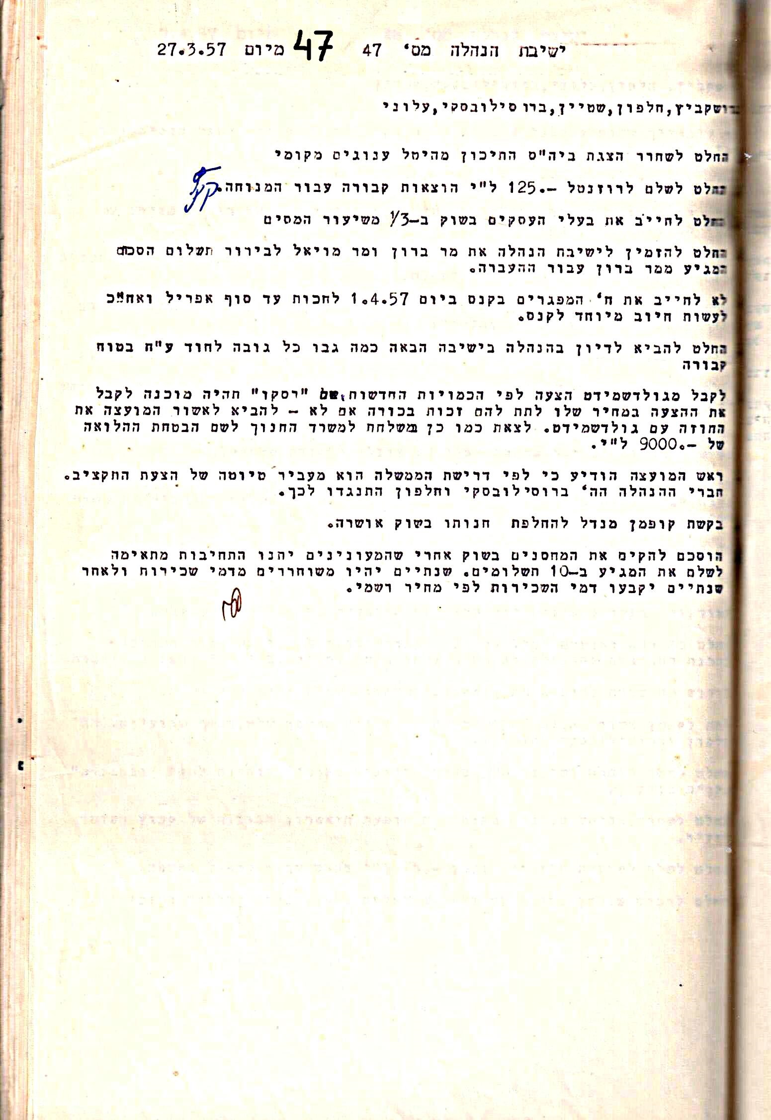 פרוטוקול 5 – הנהלה – 26.10.59 – 6.10.55 by riki deri - Illustrated by  מוזיאון בית גרושקביץ / כרך 5 - Ourboox.com
