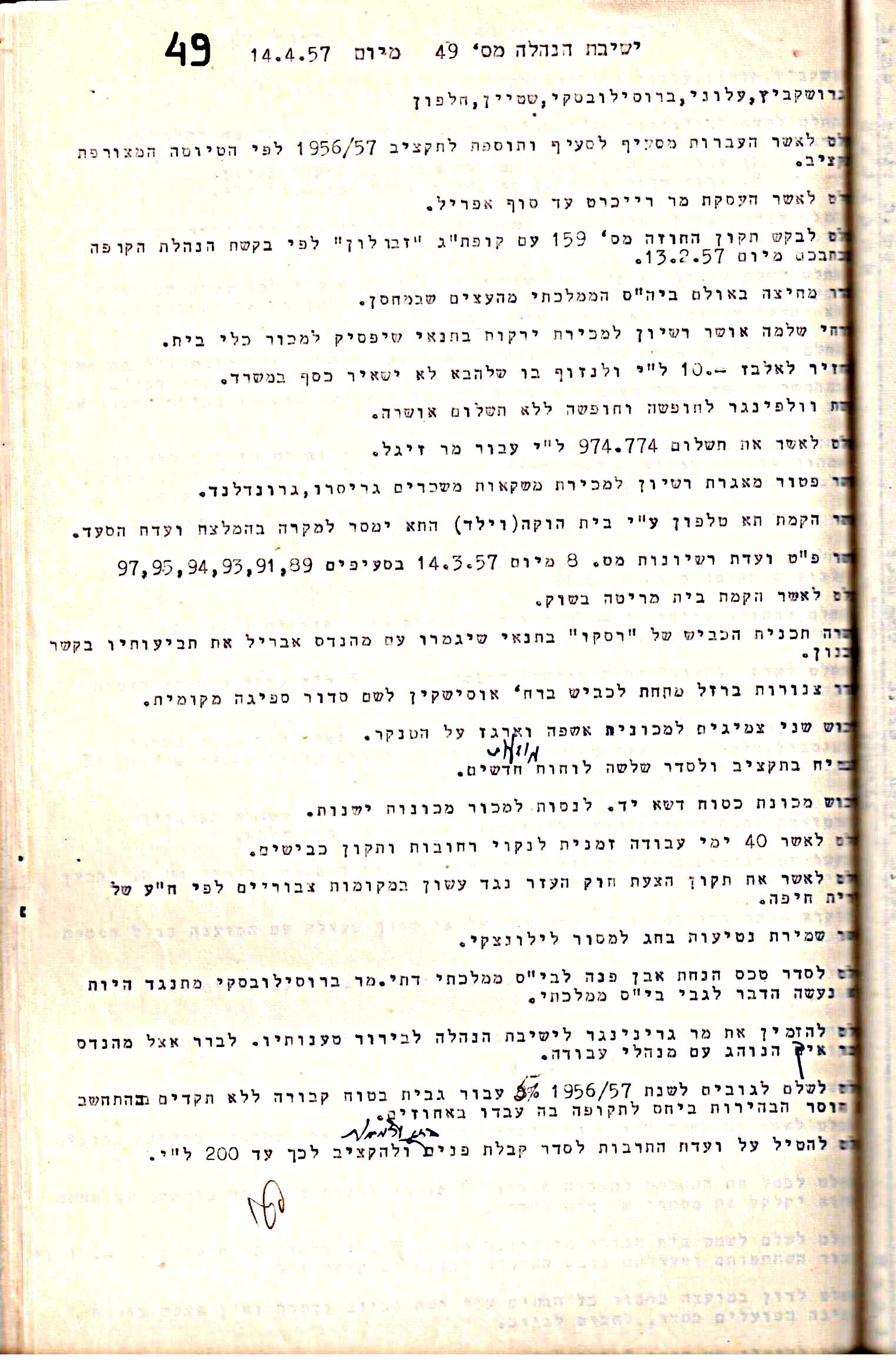 פרוטוקול 5 – הנהלה – 26.10.59 – 6.10.55 by riki deri - Illustrated by  מוזיאון בית גרושקביץ / כרך 5 - Ourboox.com