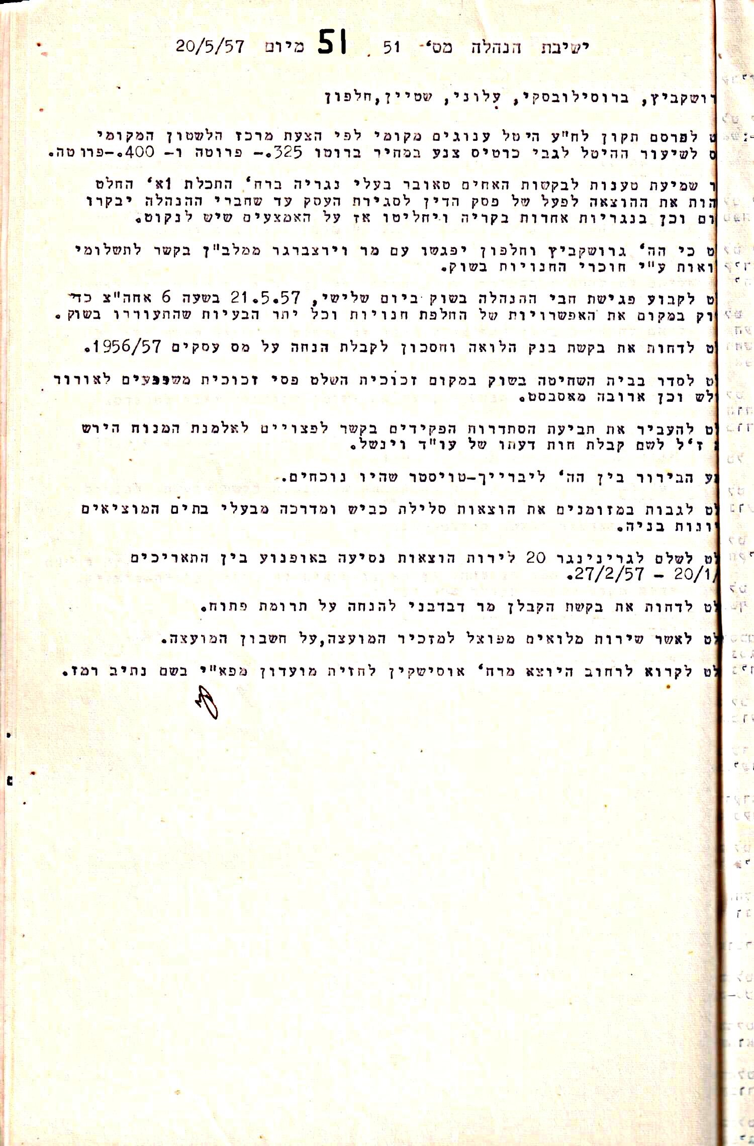 פרוטוקול 5 – הנהלה – 26.10.59 – 6.10.55 by riki deri - Illustrated by  מוזיאון בית גרושקביץ / כרך 5 - Ourboox.com