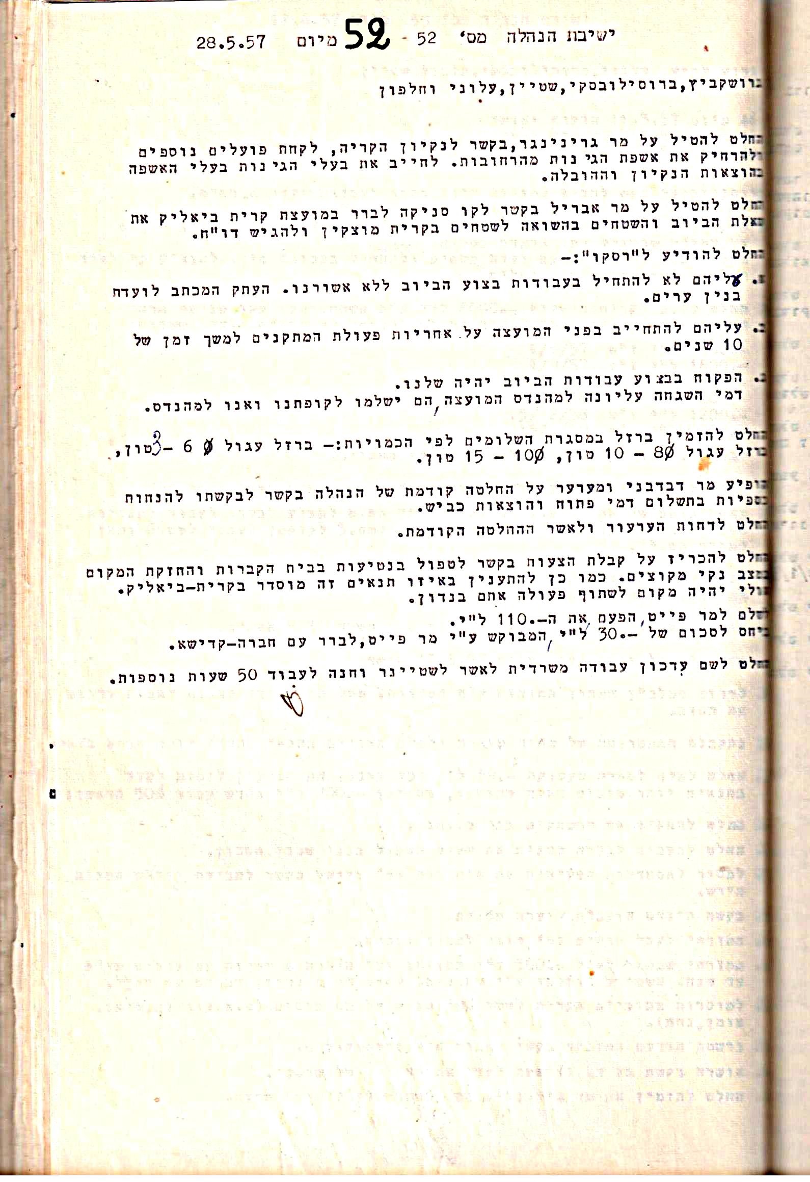 פרוטוקול 5 – הנהלה – 26.10.59 – 6.10.55 by riki deri - Illustrated by  מוזיאון בית גרושקביץ / כרך 5 - Ourboox.com