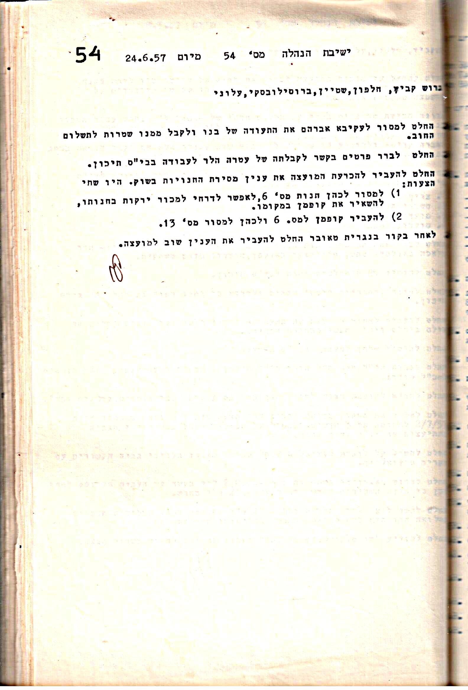 פרוטוקול 5 – הנהלה – 26.10.59 – 6.10.55 by riki deri - Illustrated by  מוזיאון בית גרושקביץ / כרך 5 - Ourboox.com