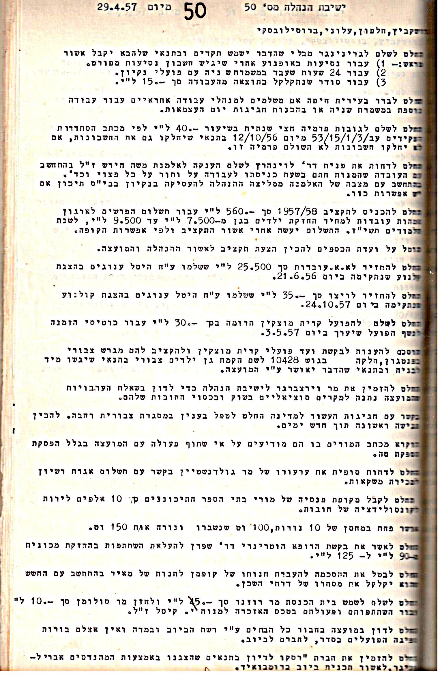 פרוטוקול 5 – הנהלה – 26.10.59 – 6.10.55 by riki deri - Illustrated by  מוזיאון בית גרושקביץ / כרך 5 - Ourboox.com