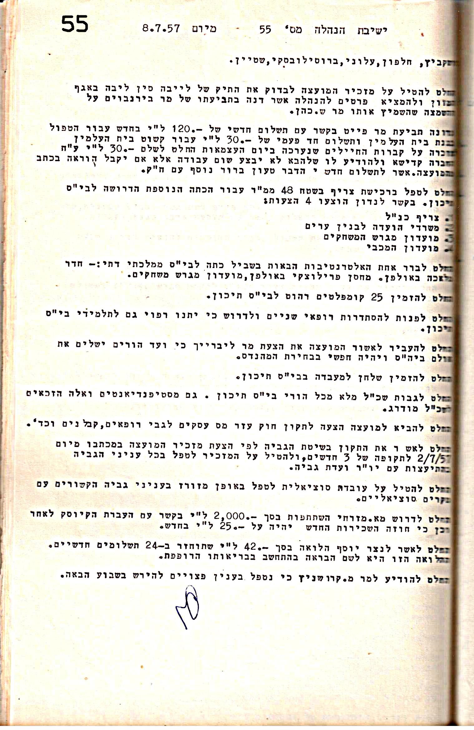 פרוטוקול 5 – הנהלה – 26.10.59 – 6.10.55 by riki deri - Illustrated by  מוזיאון בית גרושקביץ / כרך 5 - Ourboox.com