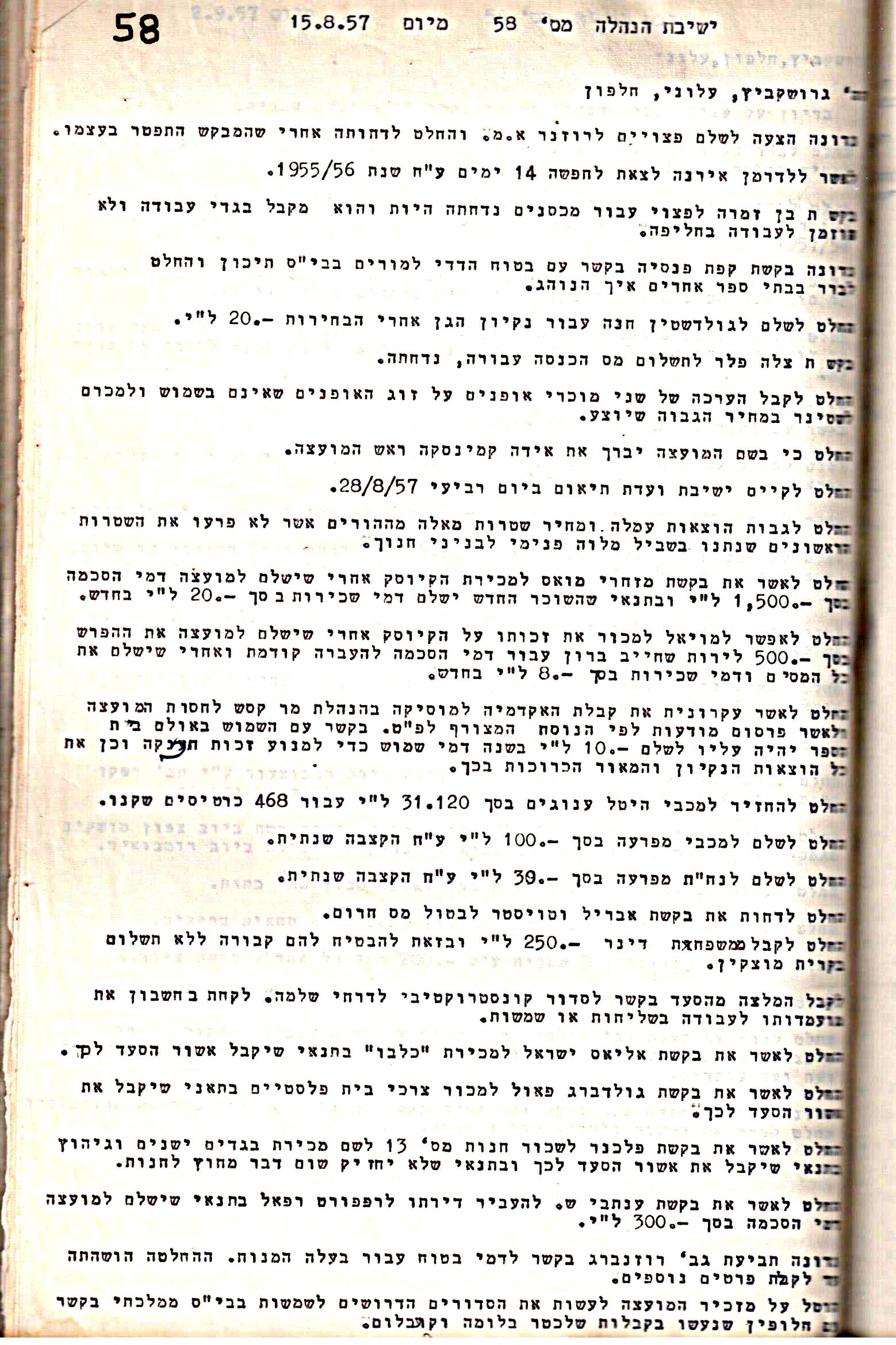 פרוטוקול 5 – הנהלה – 26.10.59 – 6.10.55 by riki deri - Illustrated by  מוזיאון בית גרושקביץ / כרך 5 - Ourboox.com