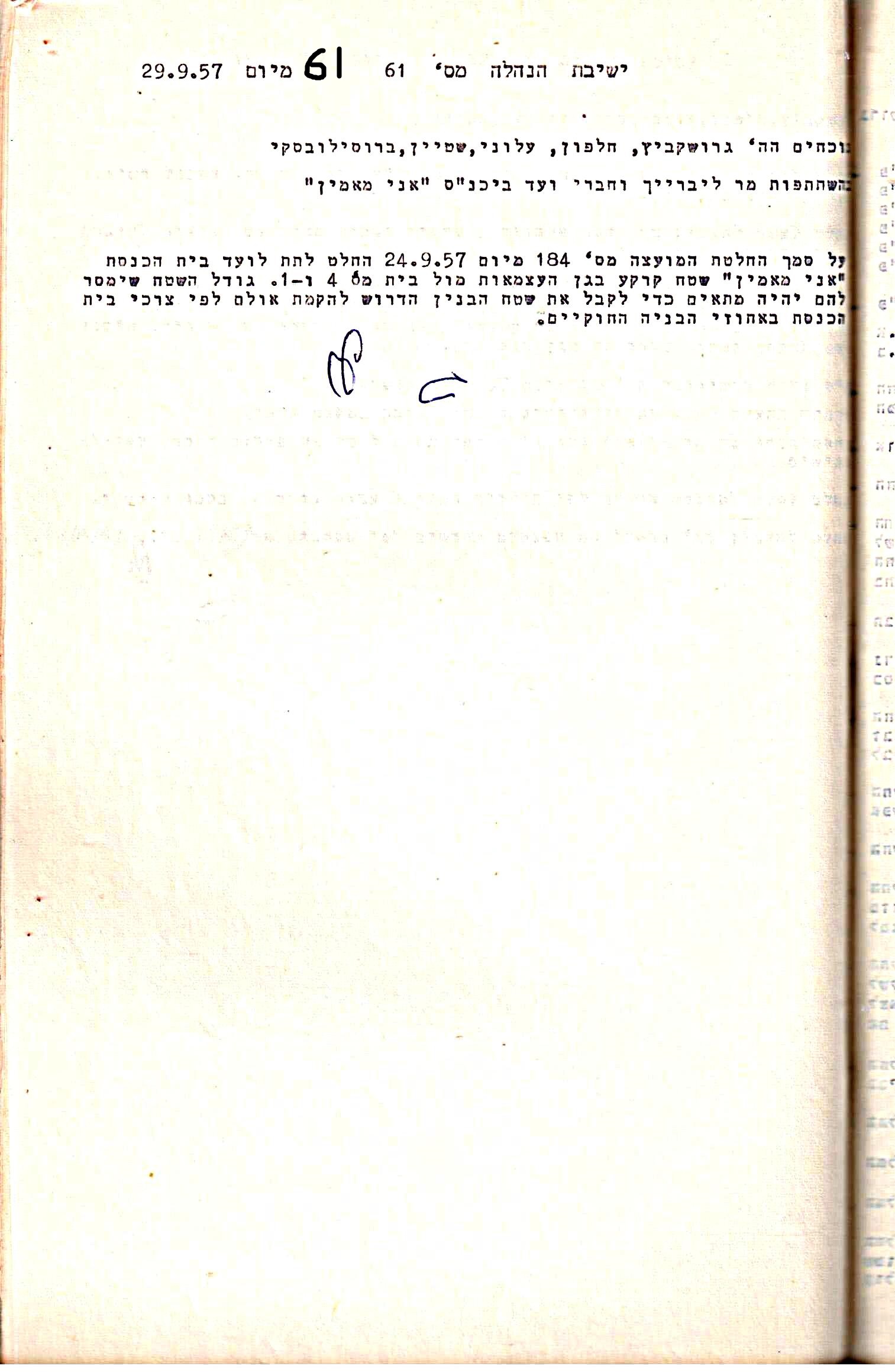 פרוטוקול 5 – הנהלה – 26.10.59 – 6.10.55 by riki deri - Illustrated by  מוזיאון בית גרושקביץ / כרך 5 - Ourboox.com