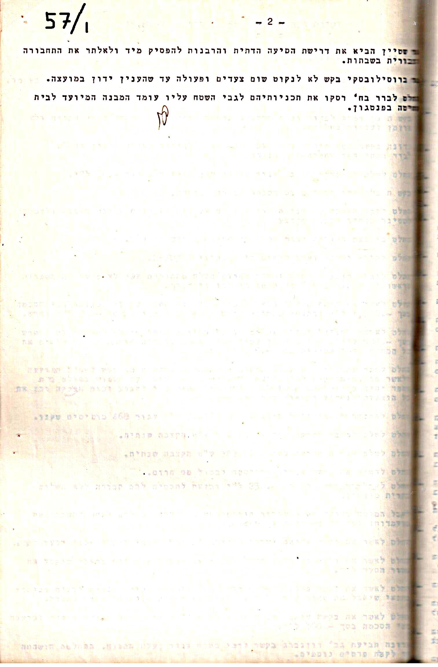 פרוטוקול 5 – הנהלה – 26.10.59 – 6.10.55 by riki deri - Illustrated by  מוזיאון בית גרושקביץ / כרך 5 - Ourboox.com