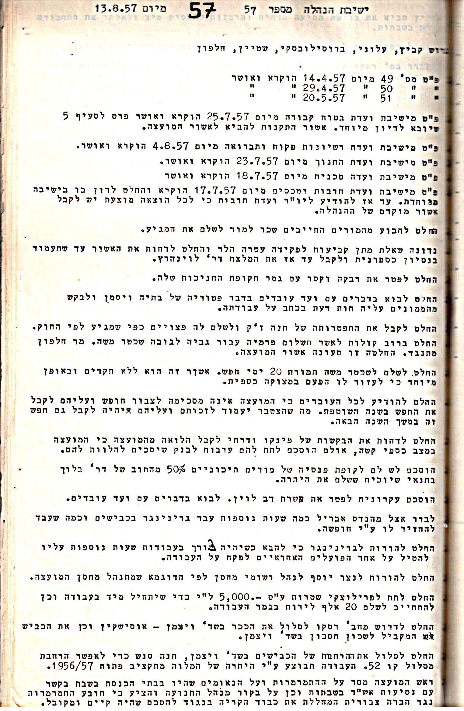 פרוטוקול 5 – הנהלה – 26.10.59 – 6.10.55 by riki deri - Illustrated by  מוזיאון בית גרושקביץ / כרך 5 - Ourboox.com